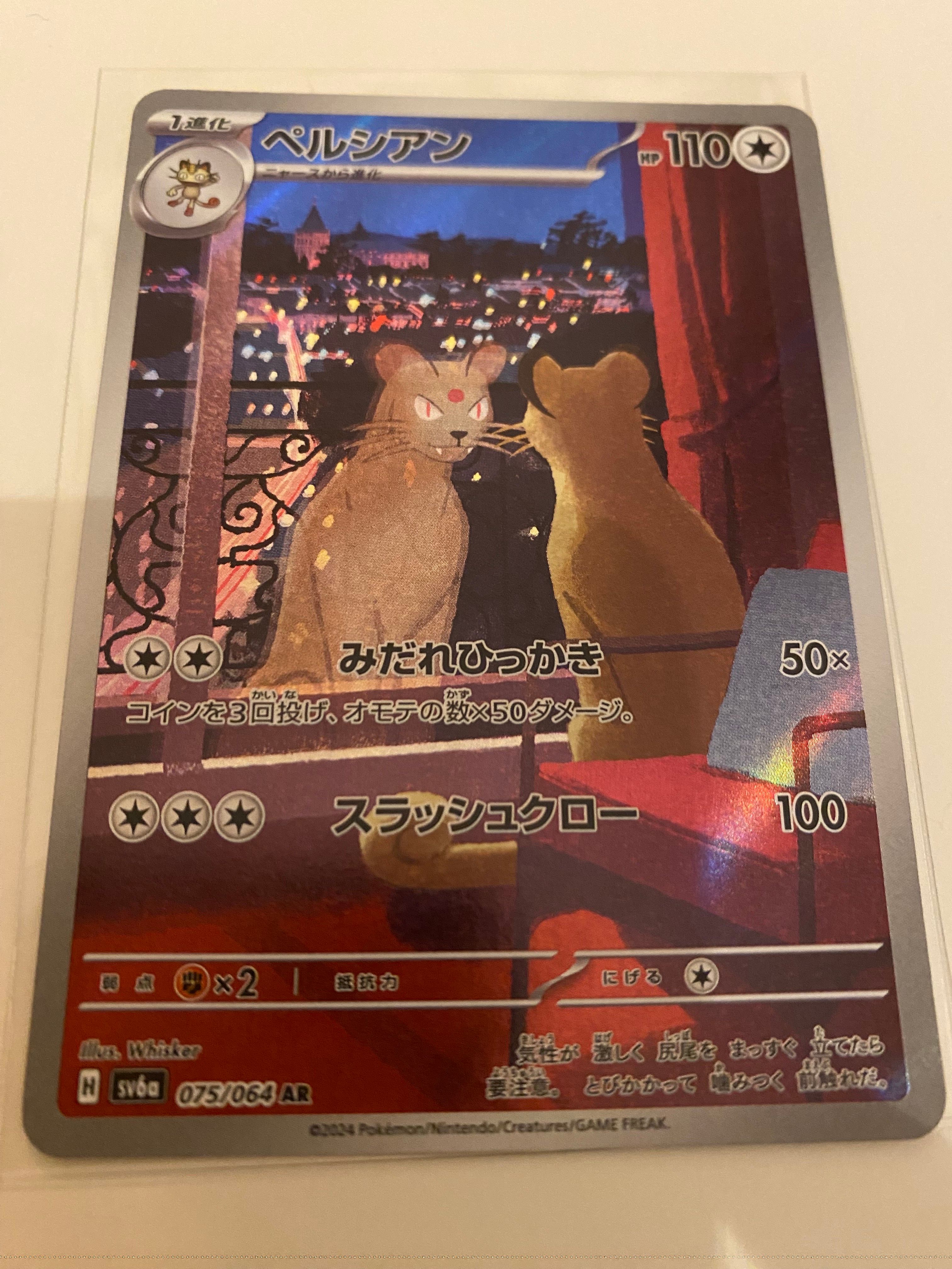 ペルシアン AR [SV6a 075/064](強化拡張パック「ナイトワンダラー」)