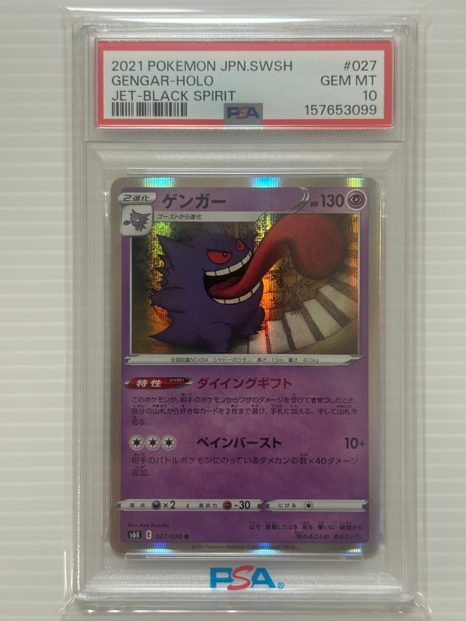 ゲンガー R[s6K 027/070](拡張パック「漆黒のガイスト」)通販・買取