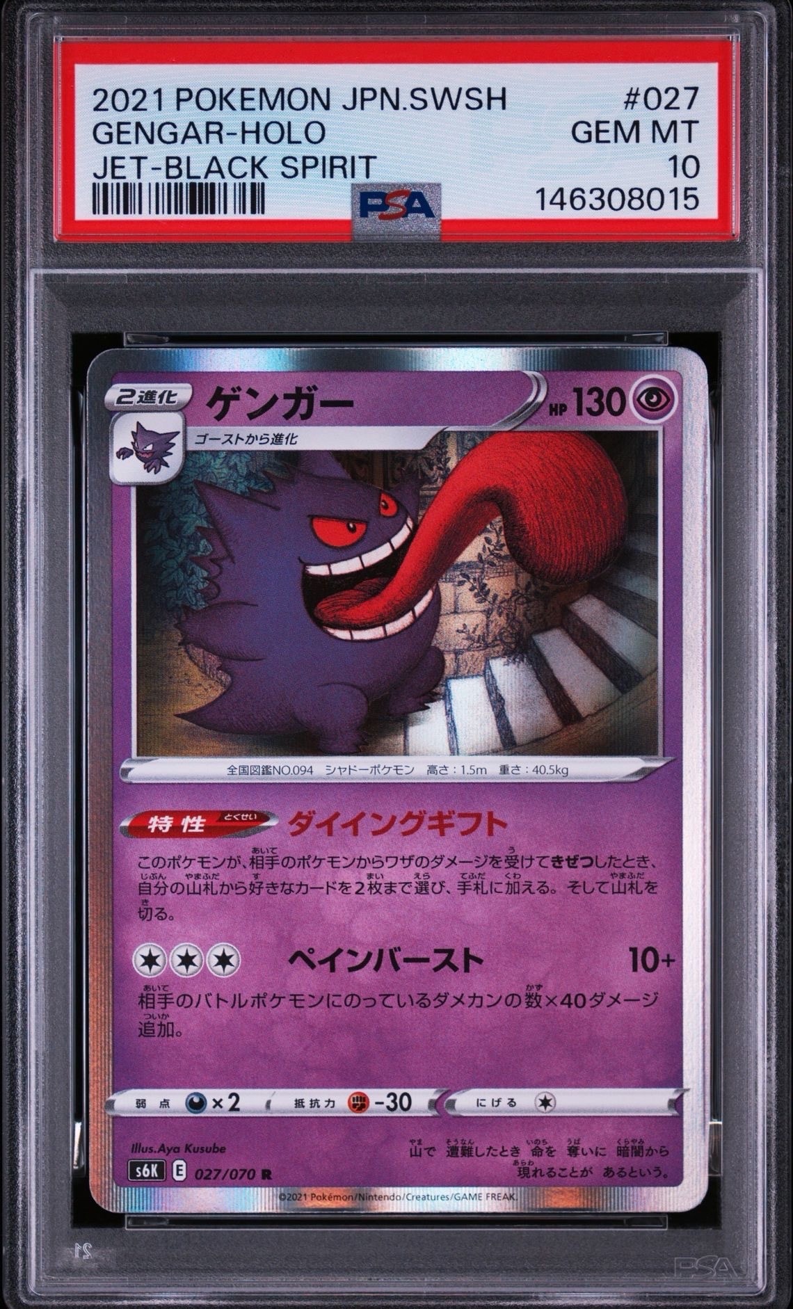 PSA10】ゲンガー R[s6K 027/070](拡張パック「漆黒のガイスト」) 1枚の