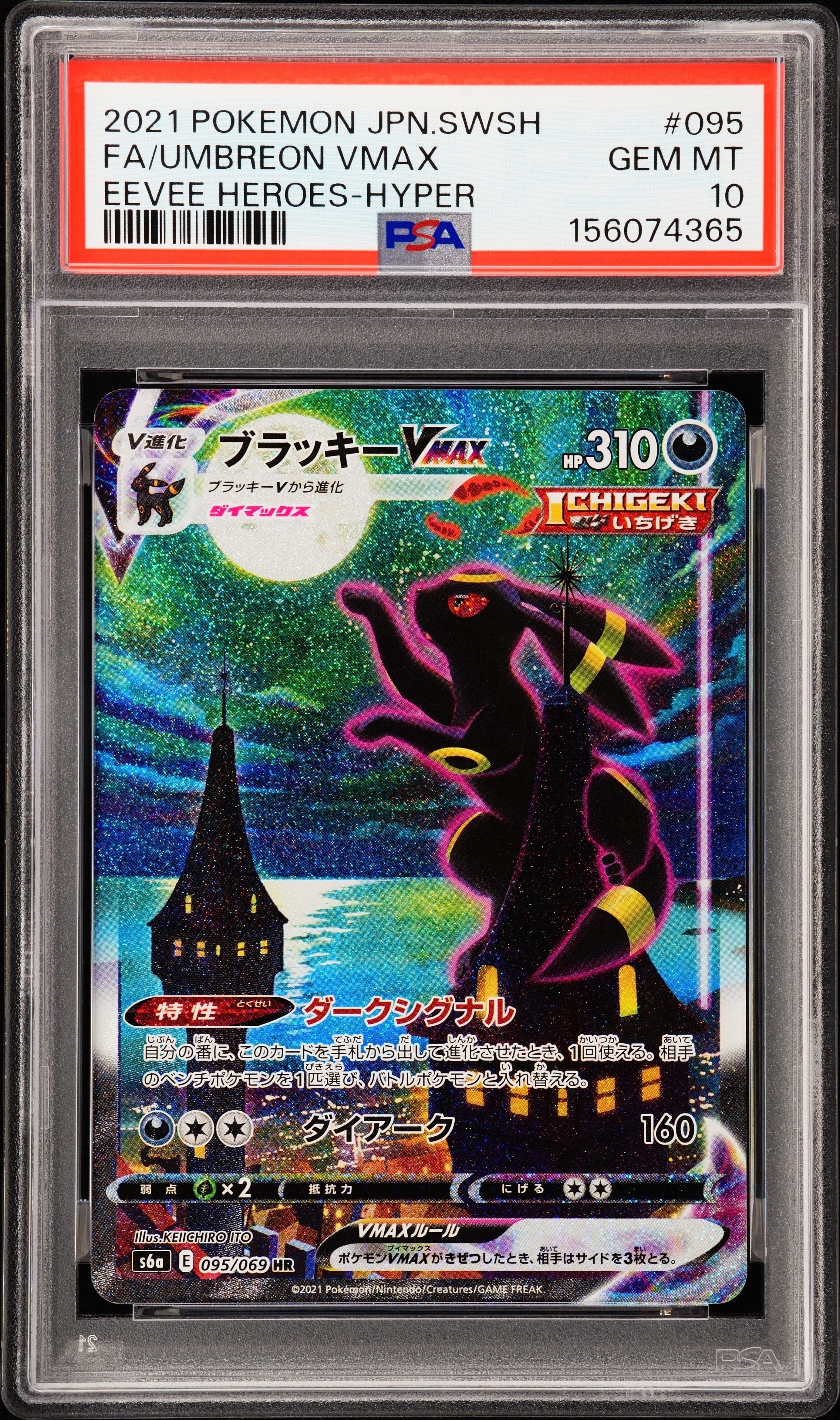 ミュウツー R [S11a 035/068](強化拡張パック『白熱のアルカナ』)の