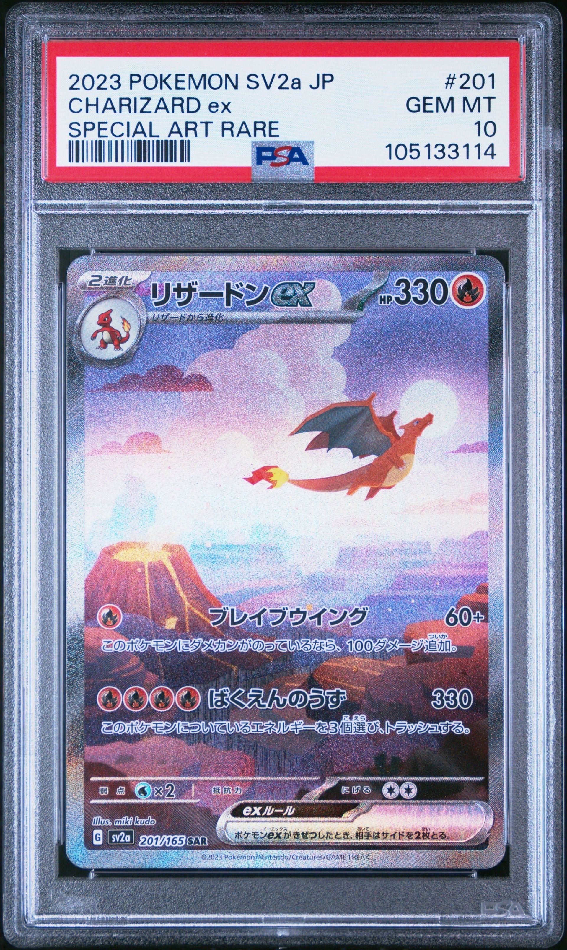 リザードンex SAR [SV2a 201/165](強化拡張パック「ポケモンカード151」)