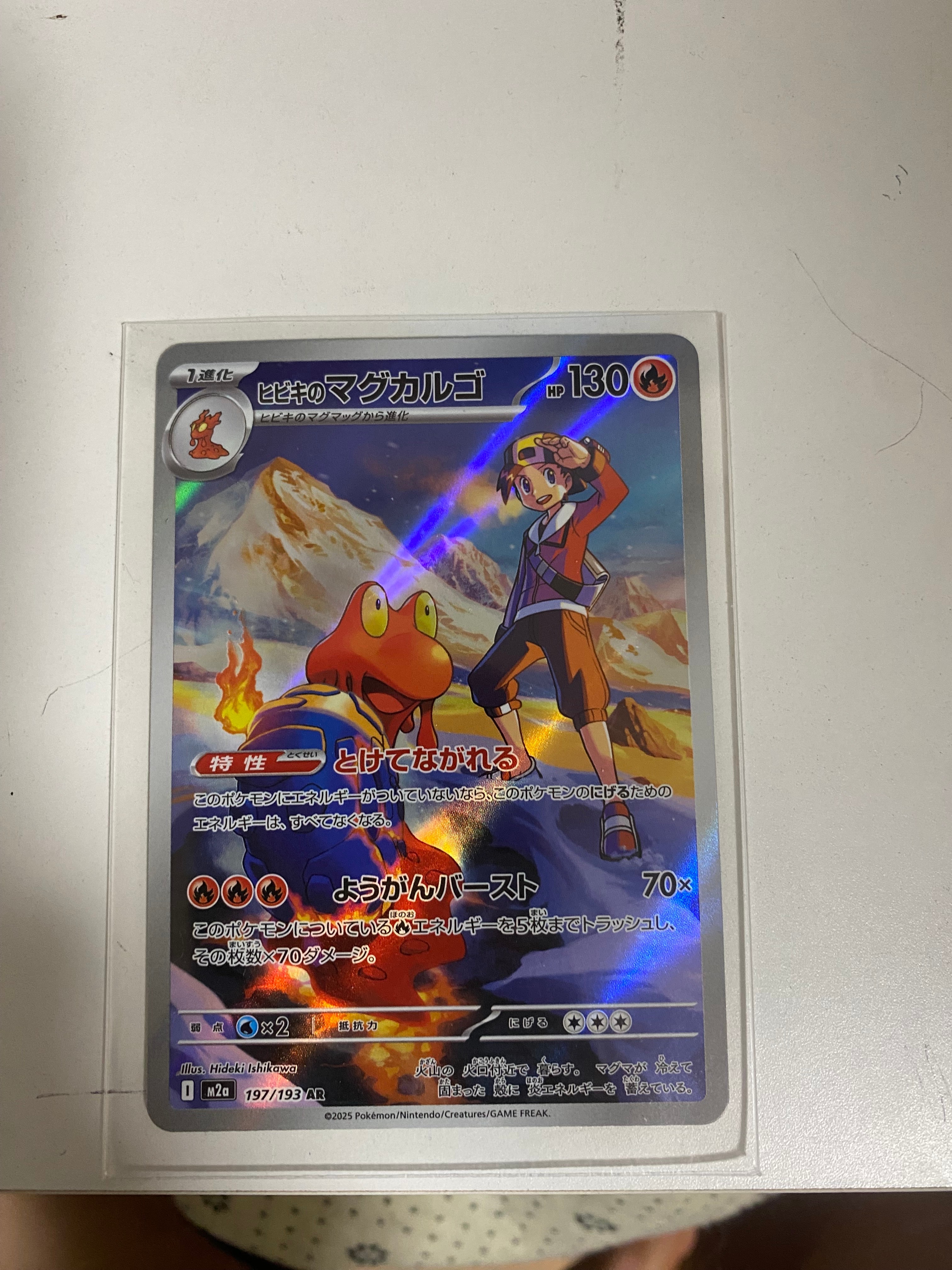 ヒビキのマグカルゴ AR [M2a 197/193](ハイクラスパック「MEGAドリームex」)