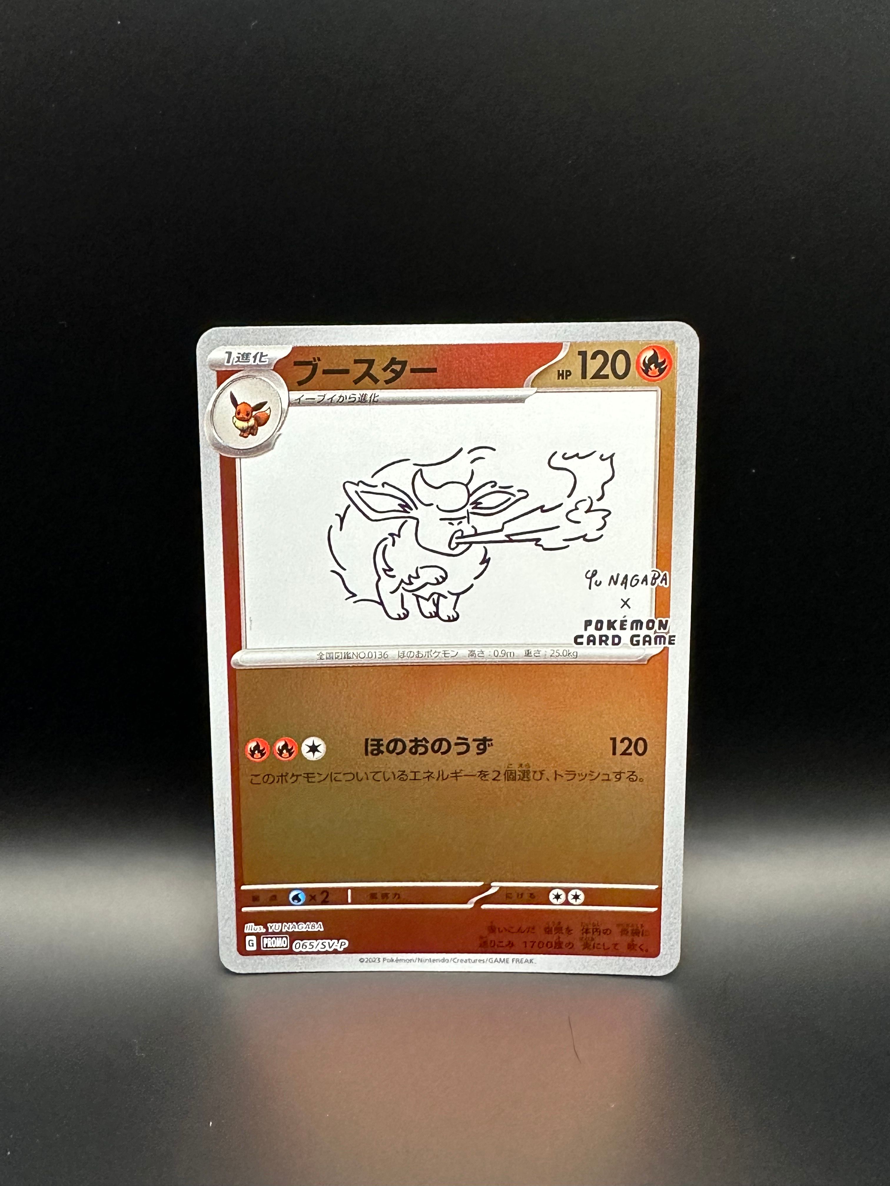 ブースター: プロモ [SV-P 065](「YU NAGABA×ポケモンカードゲーム」プロモーションカード「SV-P」)