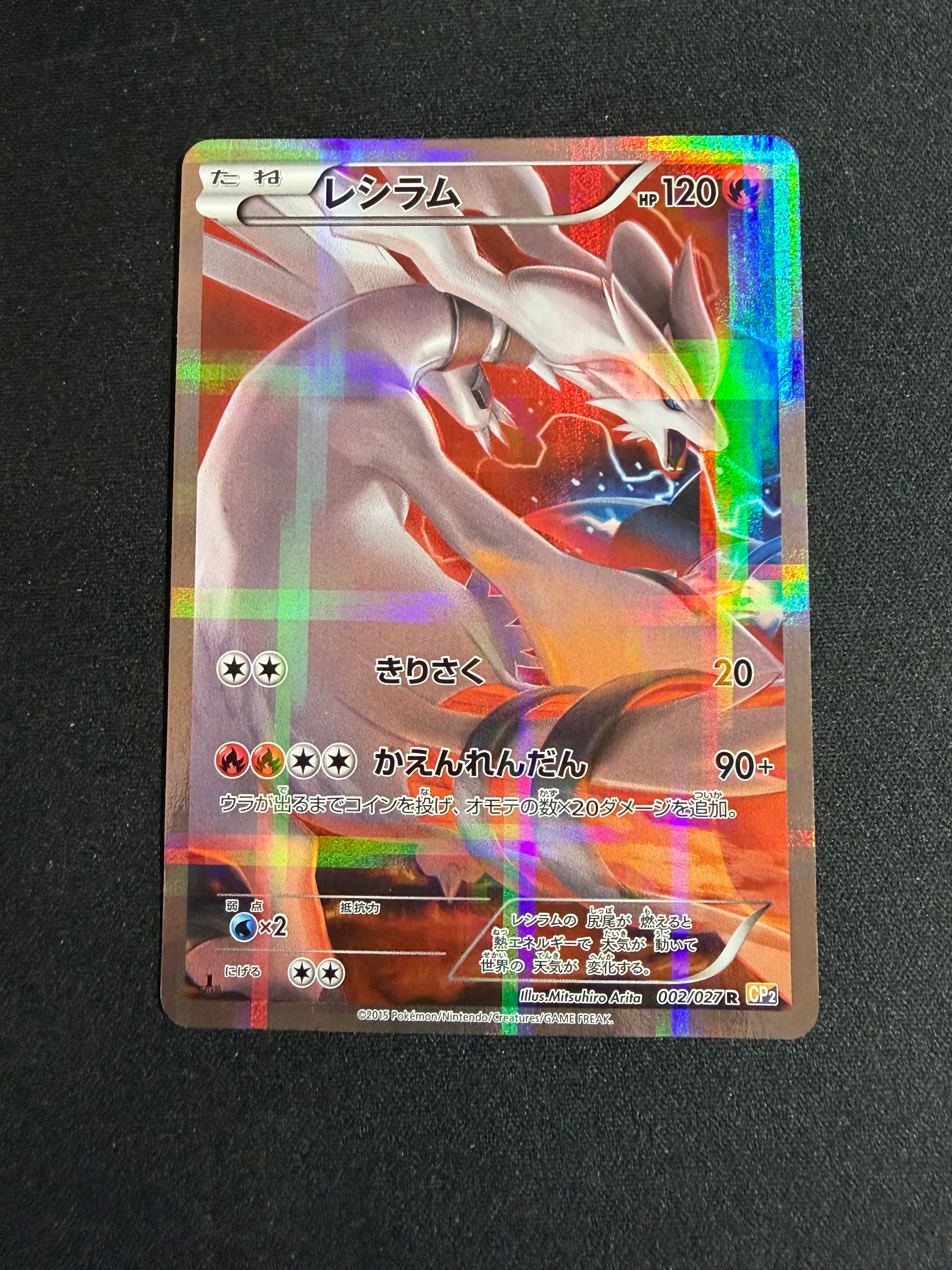 PSA10】レシラム R :1ED [CP2 002/027](コンセプトパック「伝説キラ