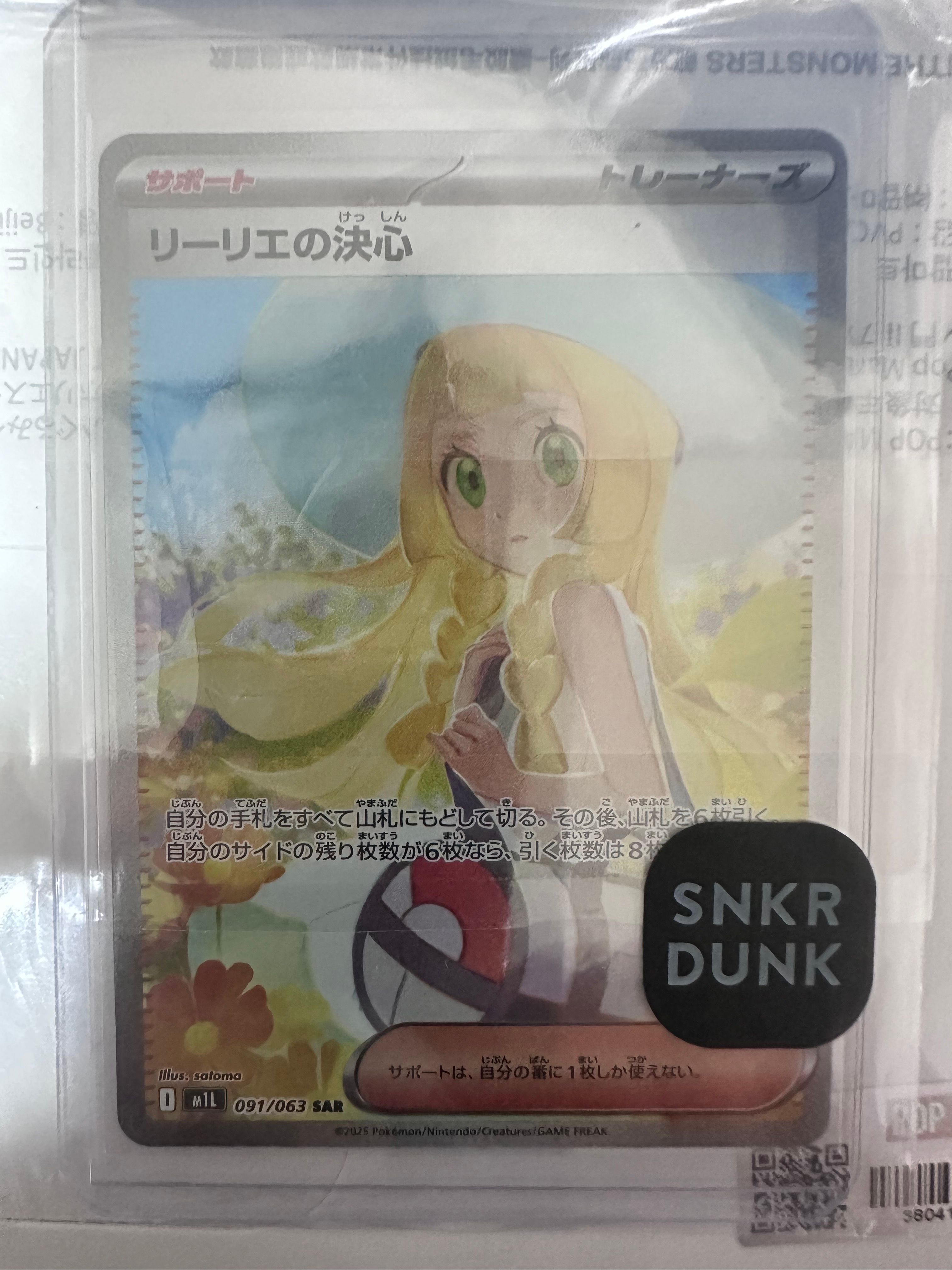 リーリエの決心 SAR [M1L 091/063](拡張パック「メガブレイブ」)