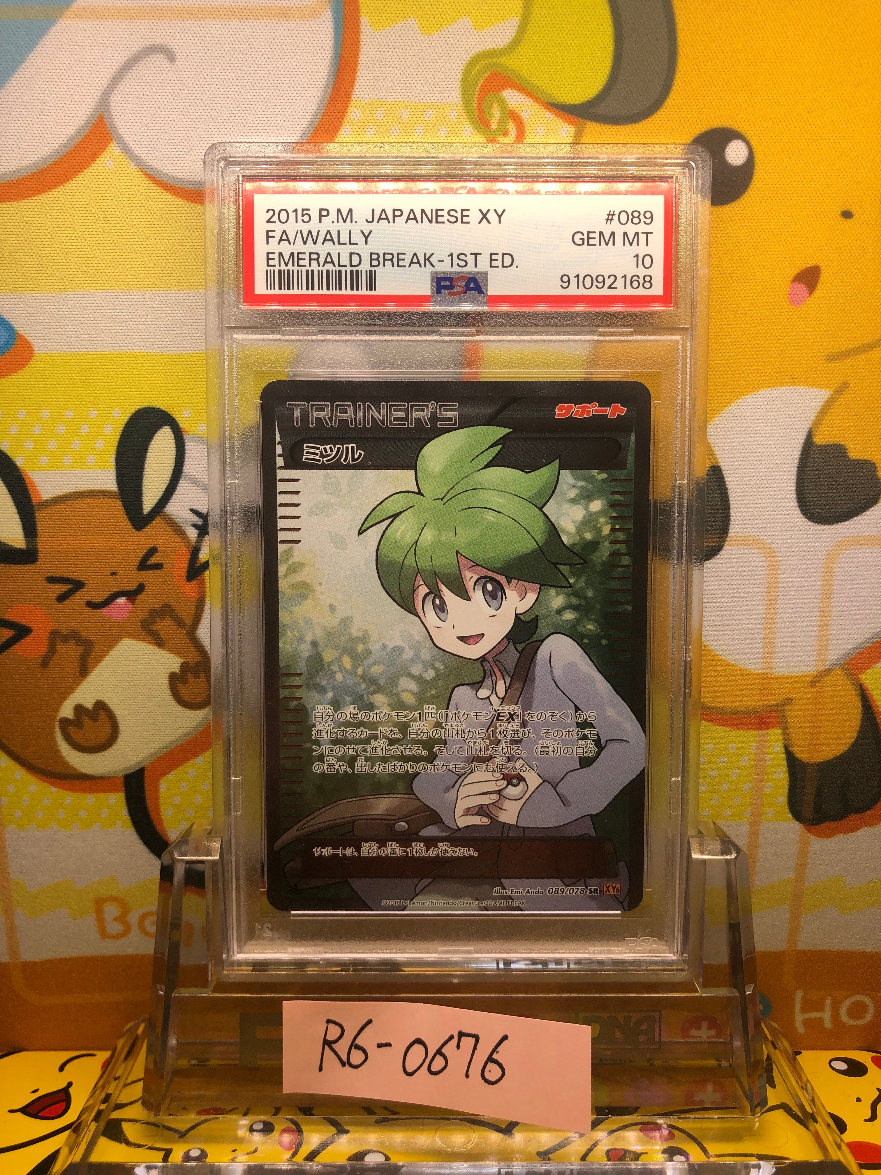 ミツル SR :1ED [XY6 089/078](拡張パック「エメラルドブレイク」)