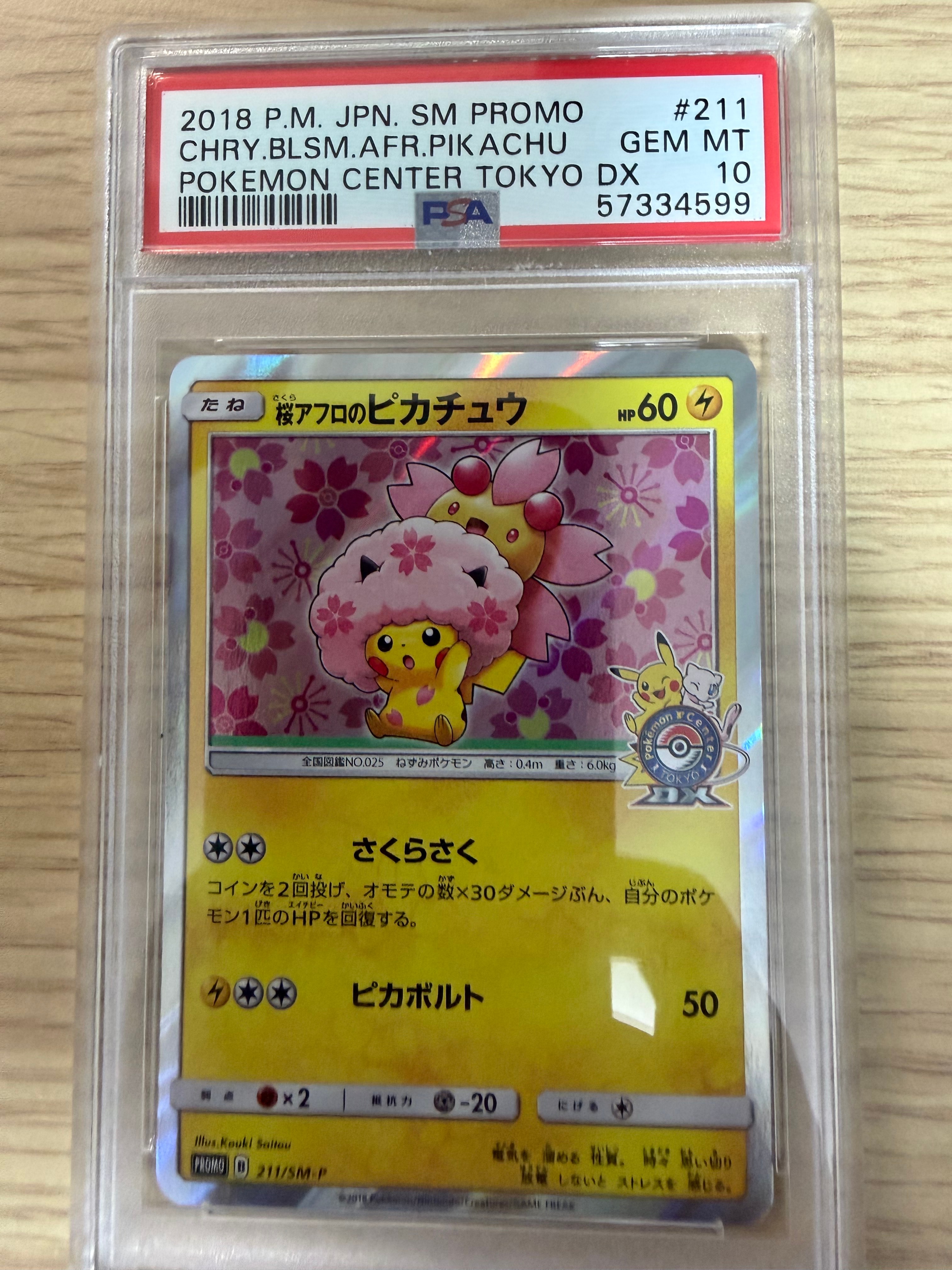 桜アフロのピカチュウ: プロモ[SM-P 211](プロモーションカード「SM-P」)