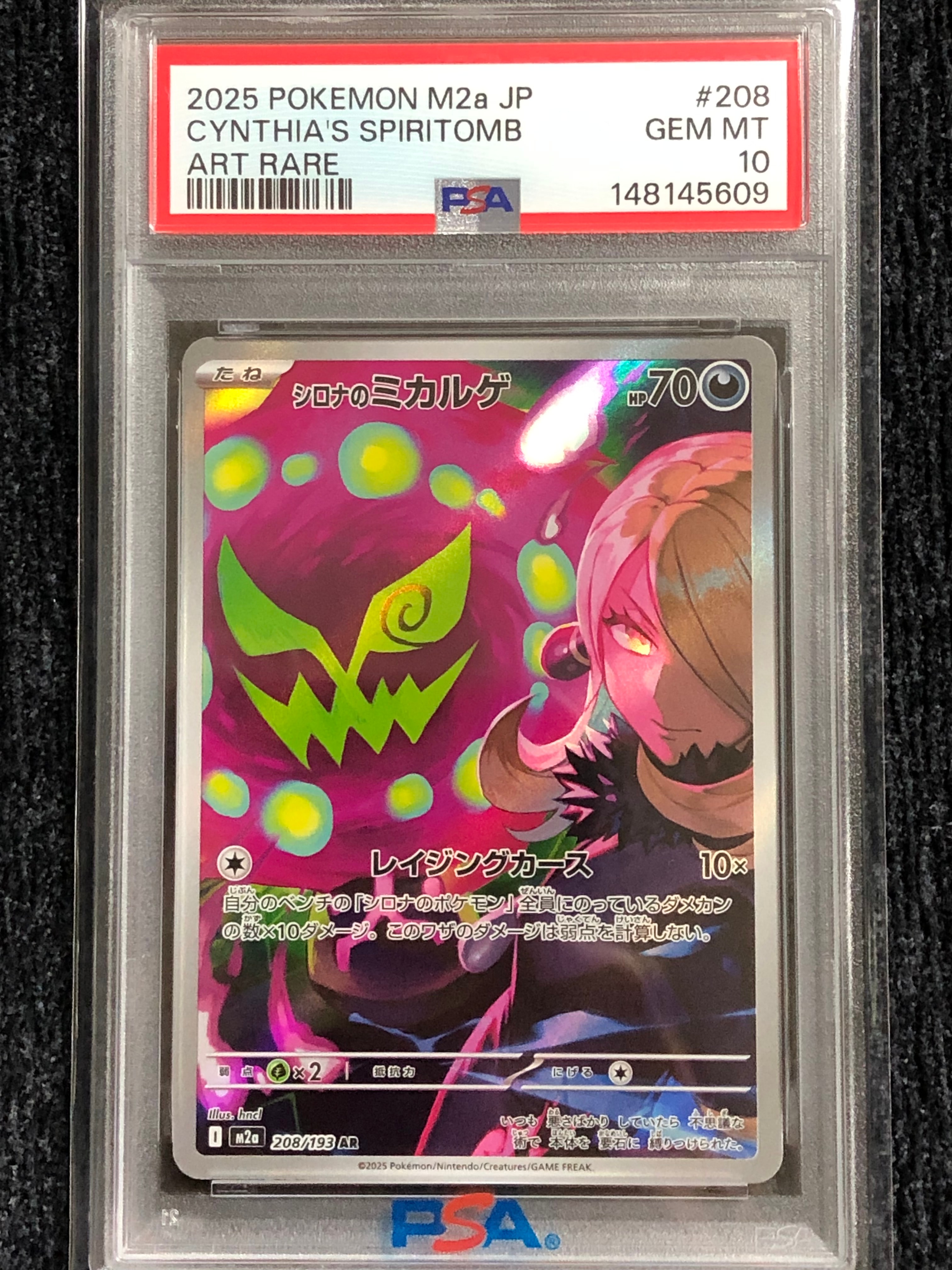 PSA10】ミカルゲ AR [M1L 071/063](拡張パック「メガブレイブ」) 1枚の