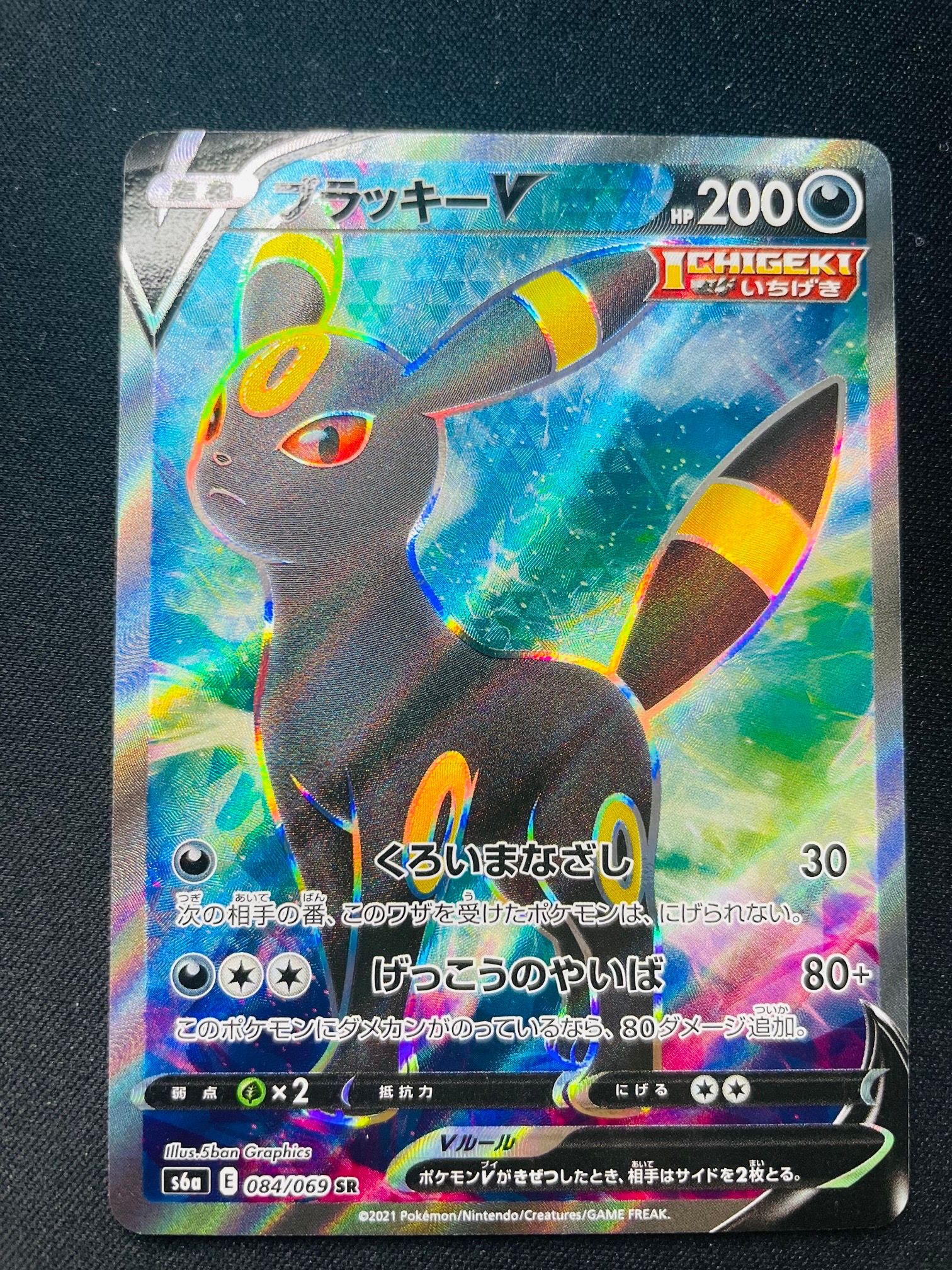 ブラッキーV SR[S6a 084/069](強化拡張パック「イーブイヒーローズ」)