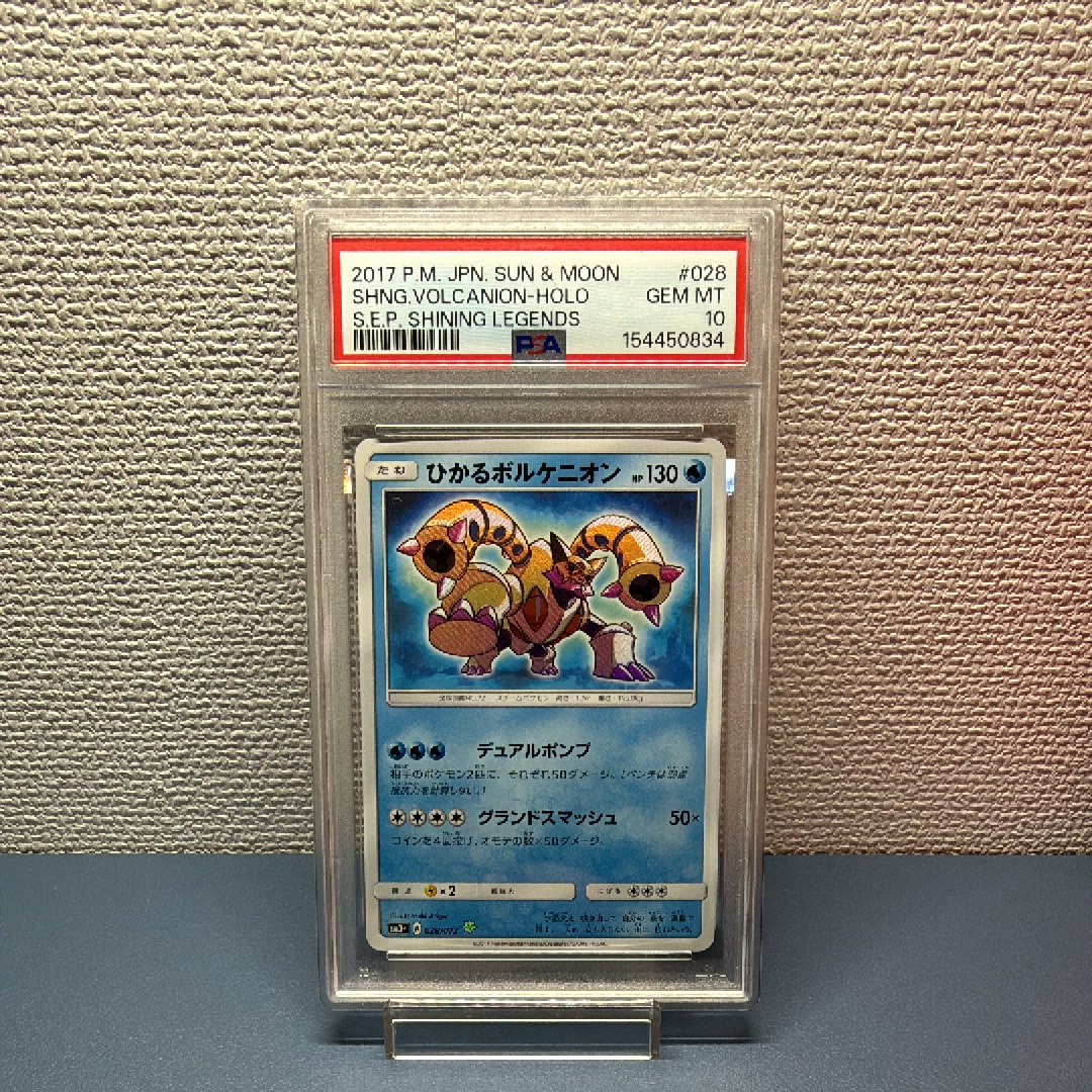 PSA10】ひかるボルケニオン H[SM3+ 028/072](強化拡張パック「ひかる