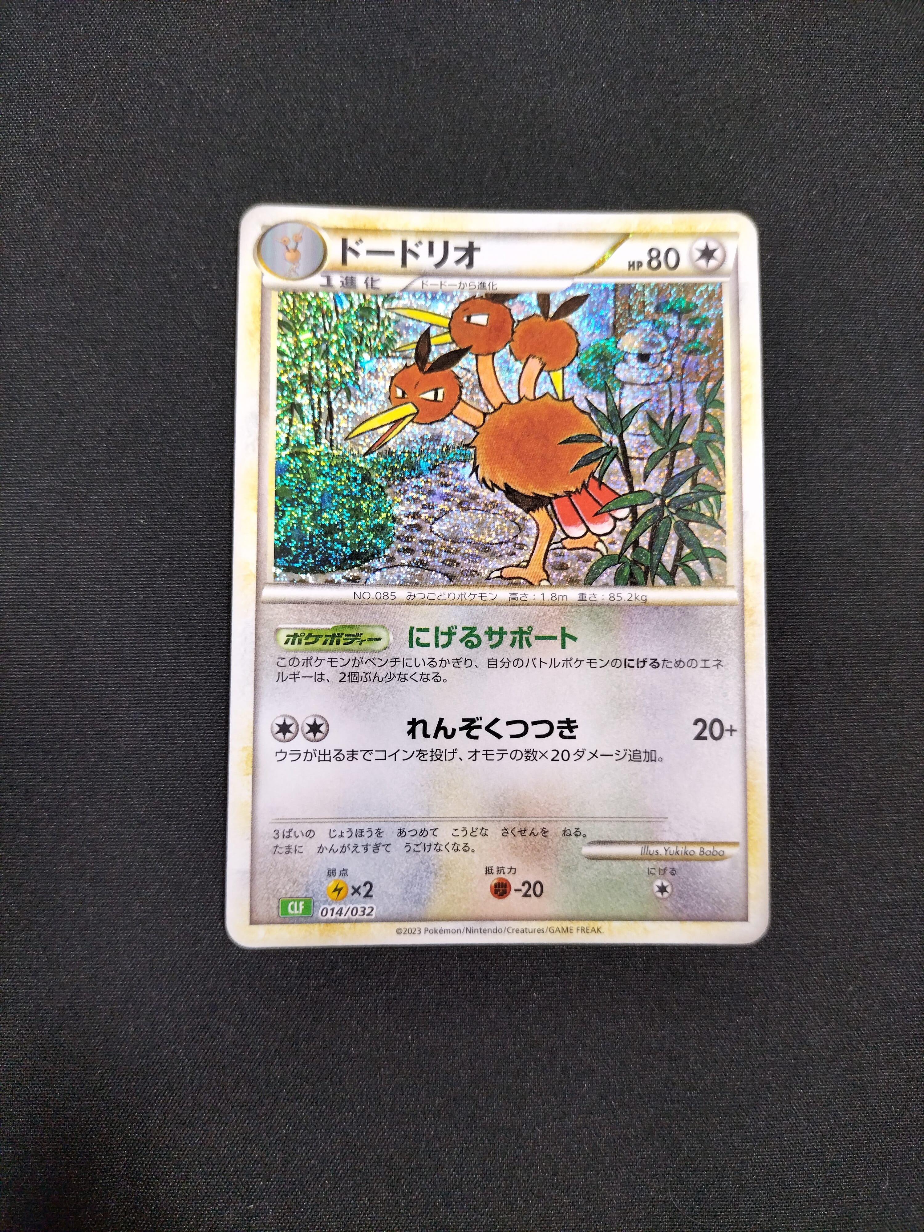 ドードリオ [CLF 014/032](ポケモンカードゲーム Classic)