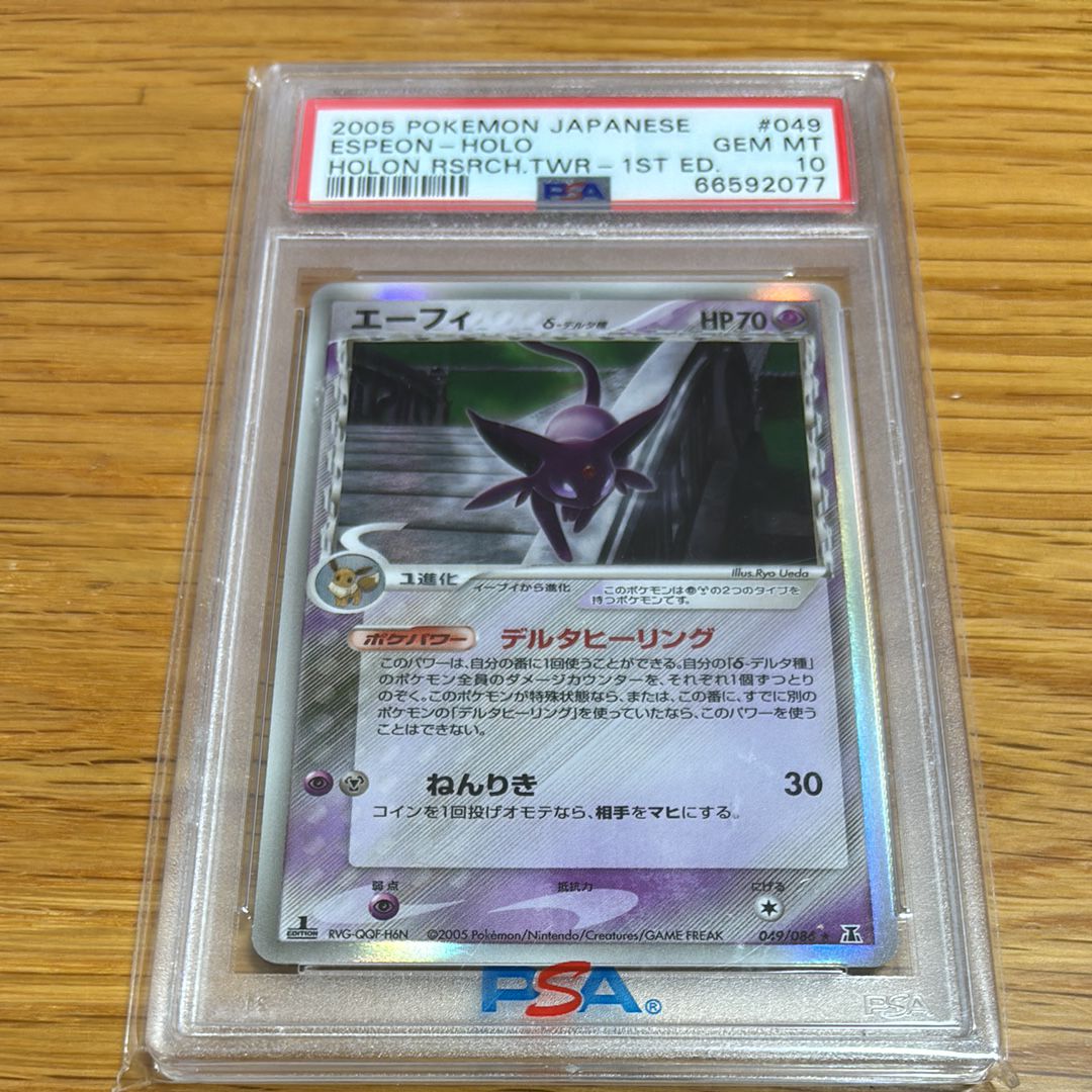 エーフィδ-デルタ種 R: 1ED[PCG6 049/086](拡張パック「ホロンの研究塔」)