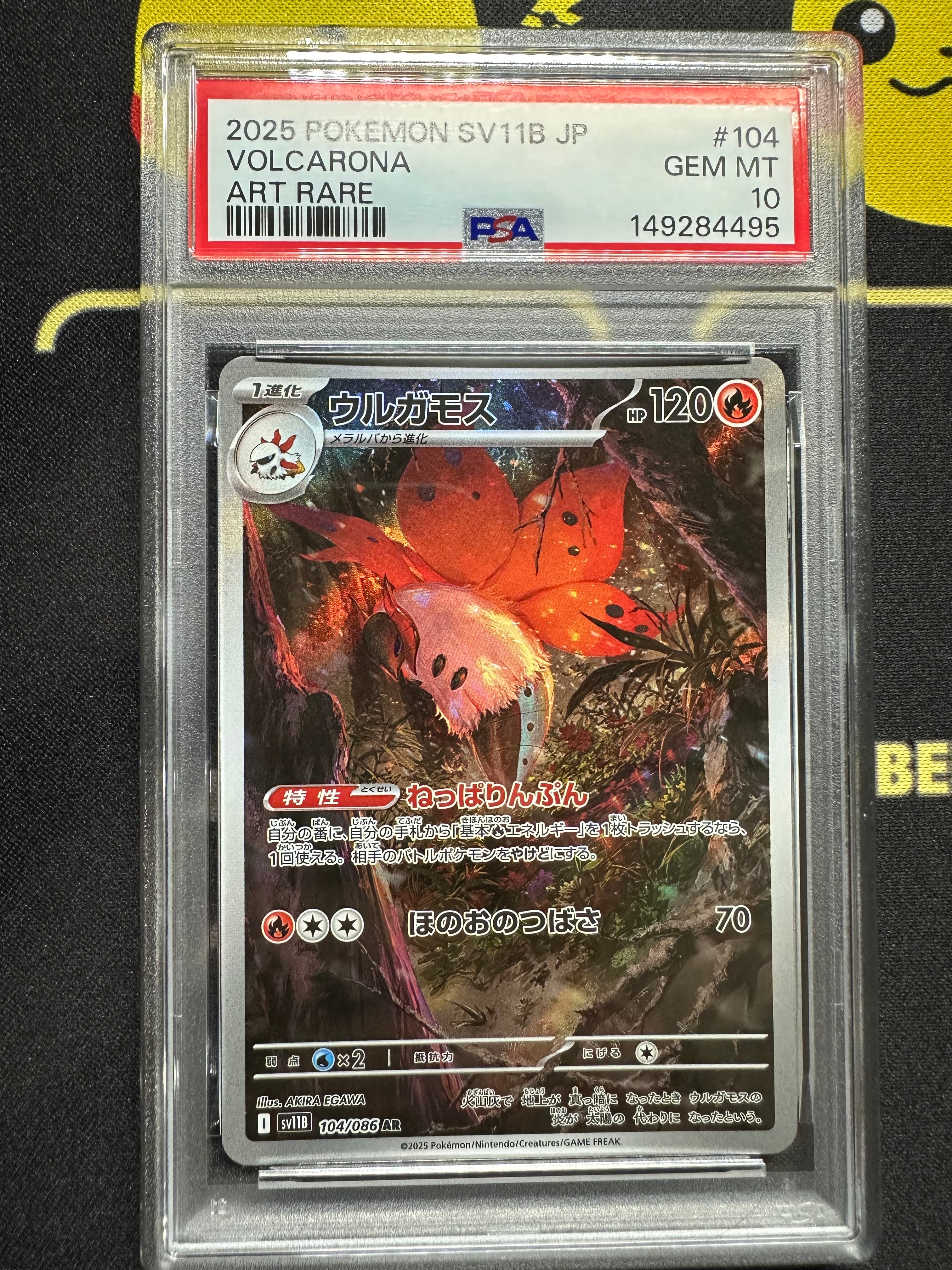 PSA10】ウルガモス AR [SV11B 104/086](拡張パック「ブラックボルト