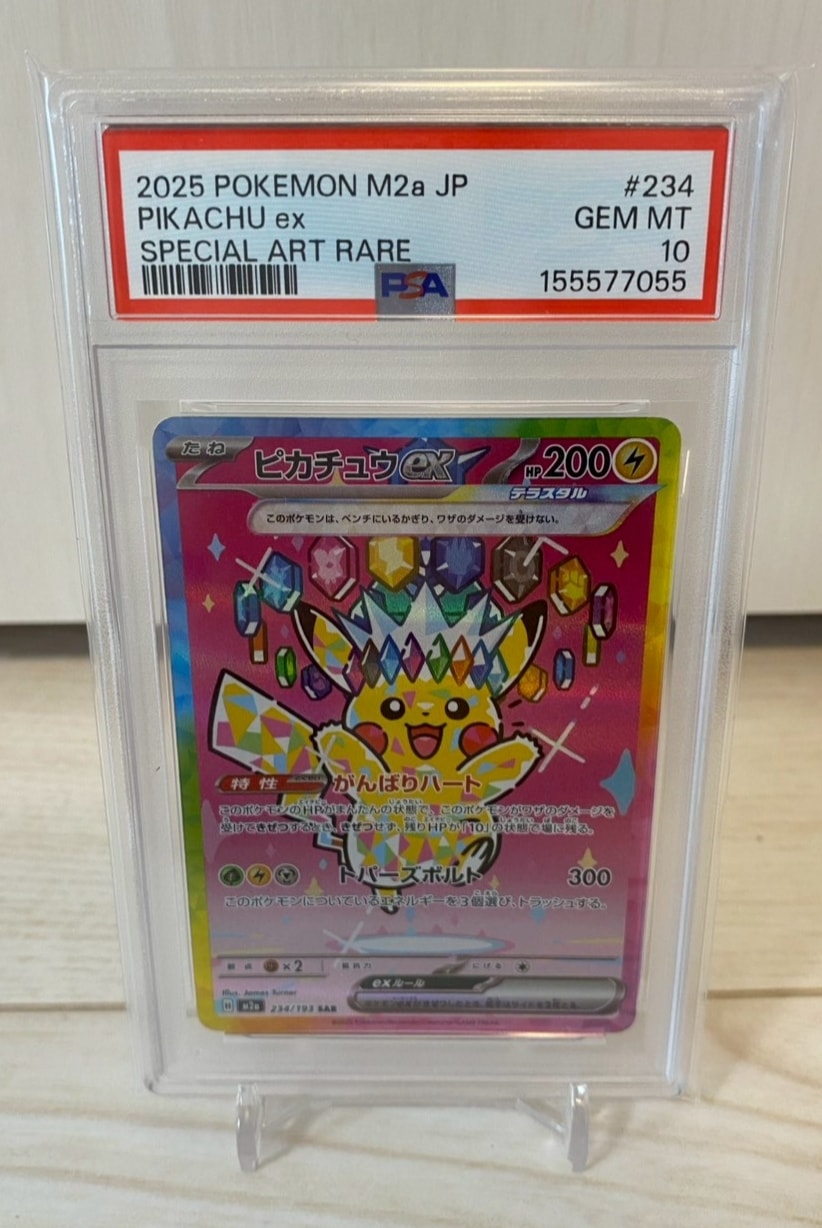 ピカチュウex SAR仕様 [MC 764/742](スタートデッキ100「バトル