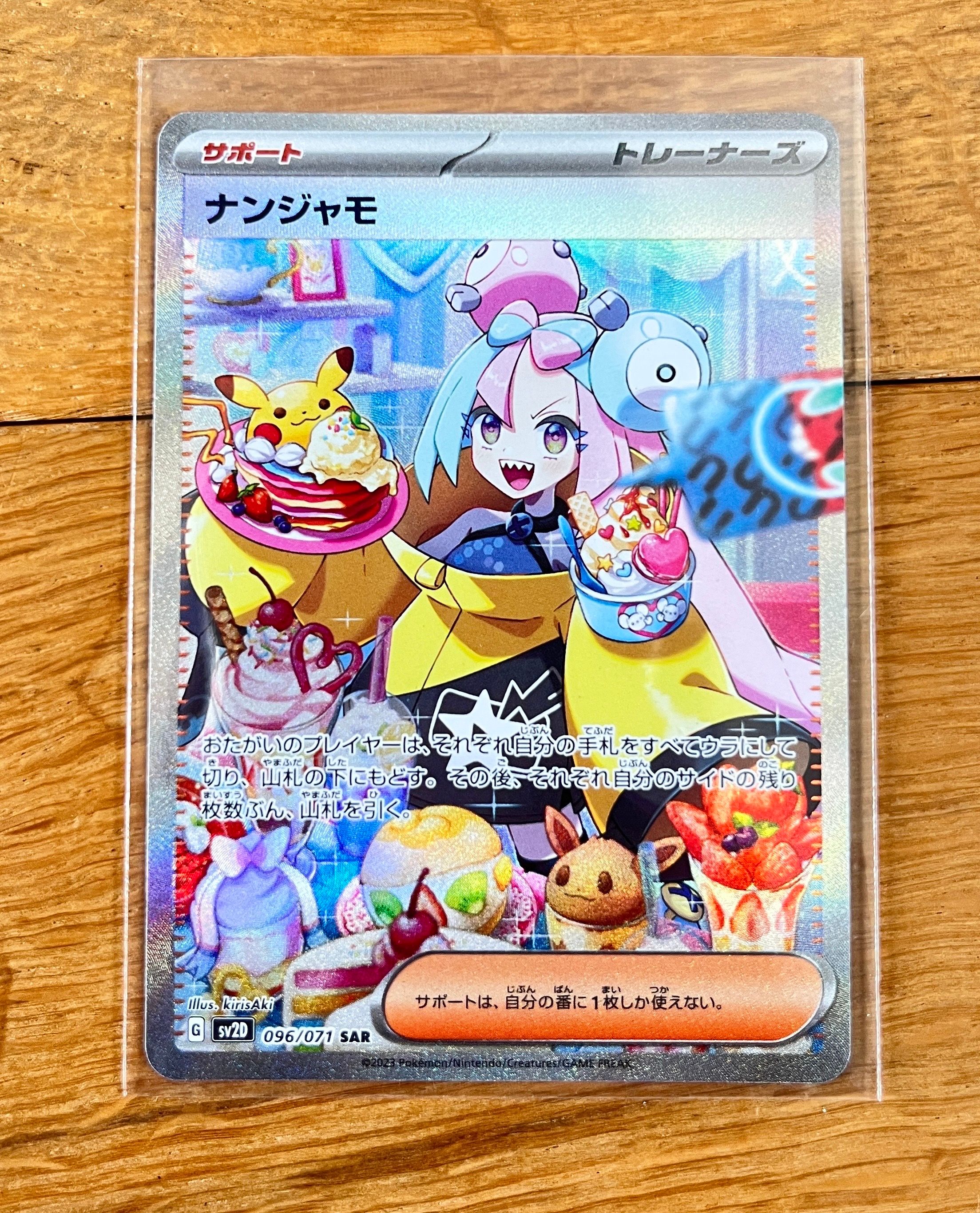 ナンジャモ SAR[SV2D 096/071](拡張パック「クレイバースト」)