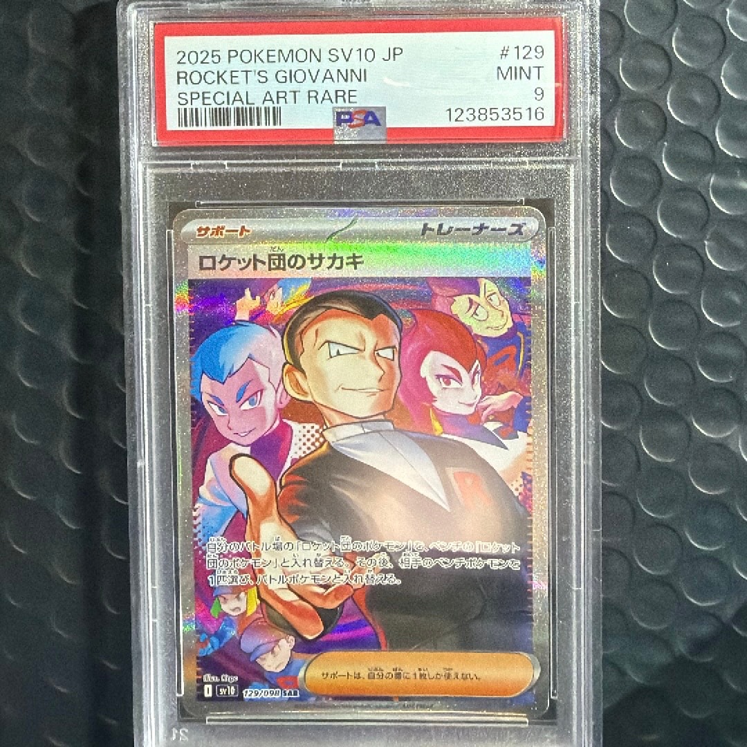 PSA10】ロケット団のサカキ SAR [SV10 129/098](拡張パック「ロケット