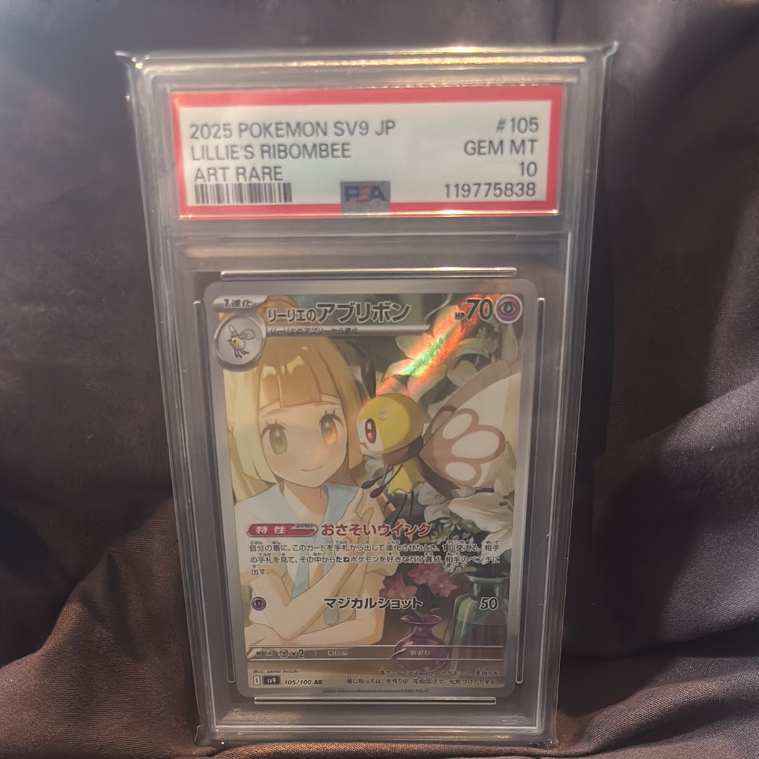 リーリエのアブリボン AR [SV9 105/100](拡張パック「バトルパートナーズ」)