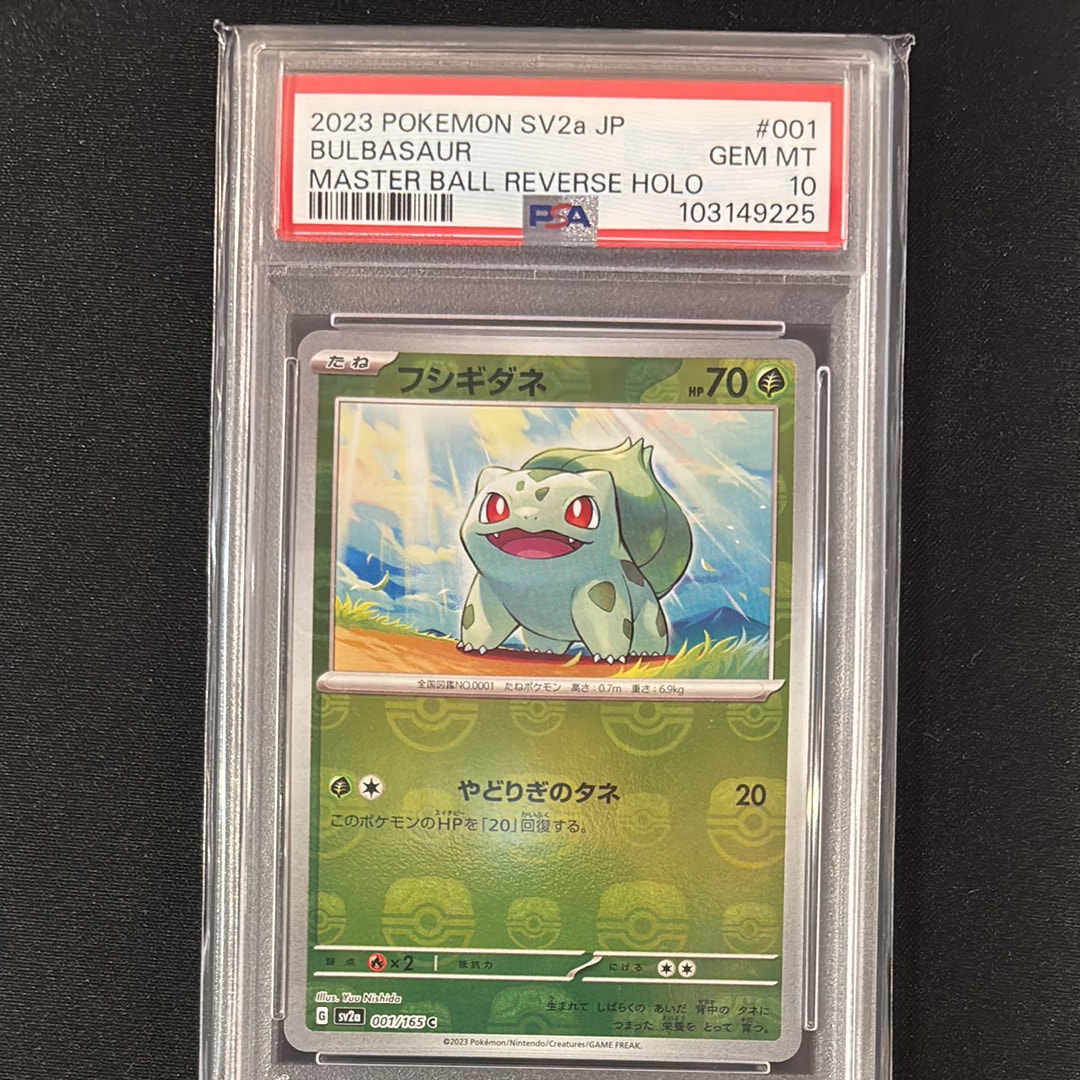 フシギダネ C: マスターボールミラー[SV2a 001/165](強化拡張パック「ポケモンカード151」)