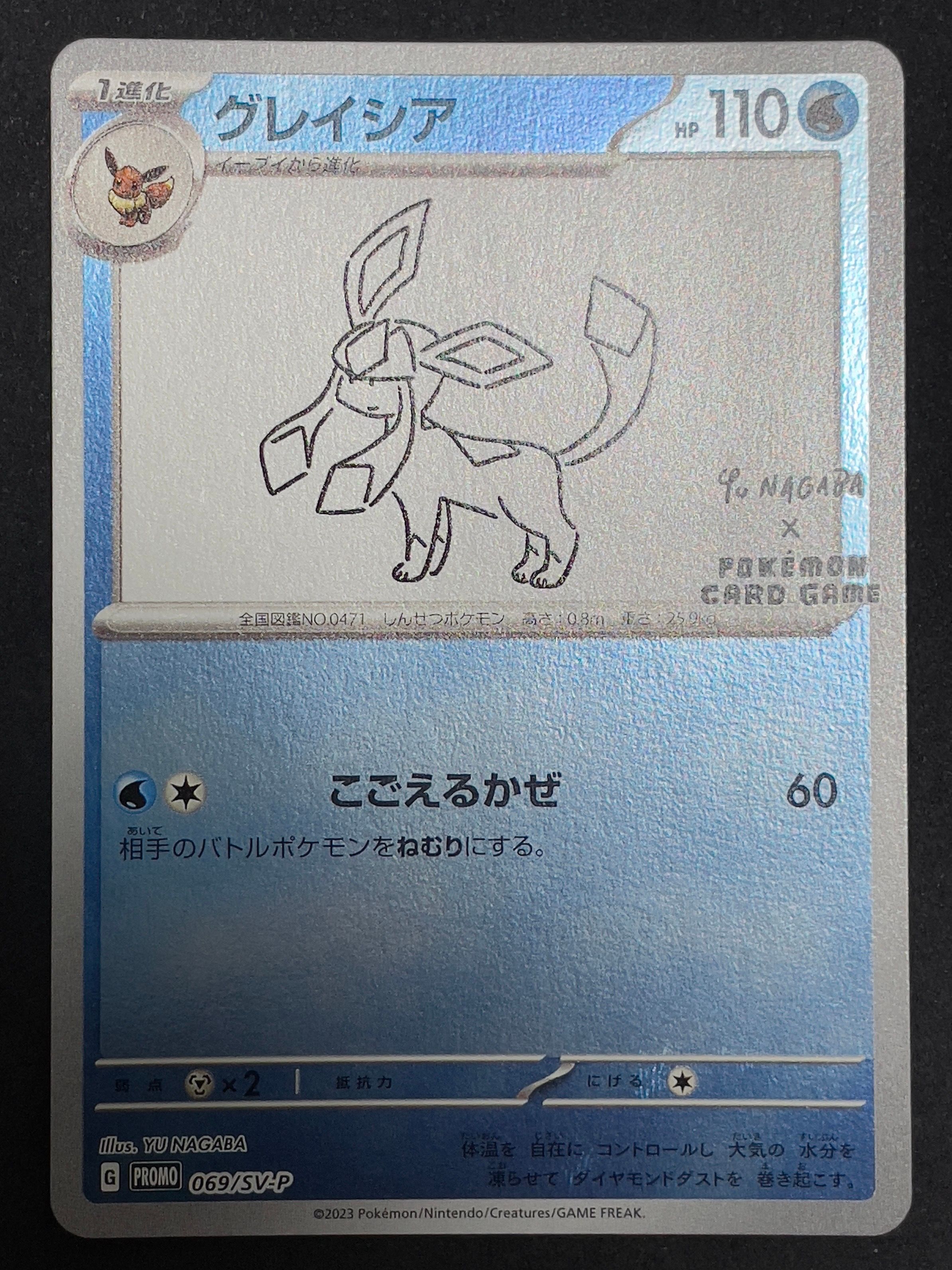 グレイシア: プロモ [SV-P 069](「YU NAGABA×ポケモンカードゲーム」プロモーションカード「SV-P」)