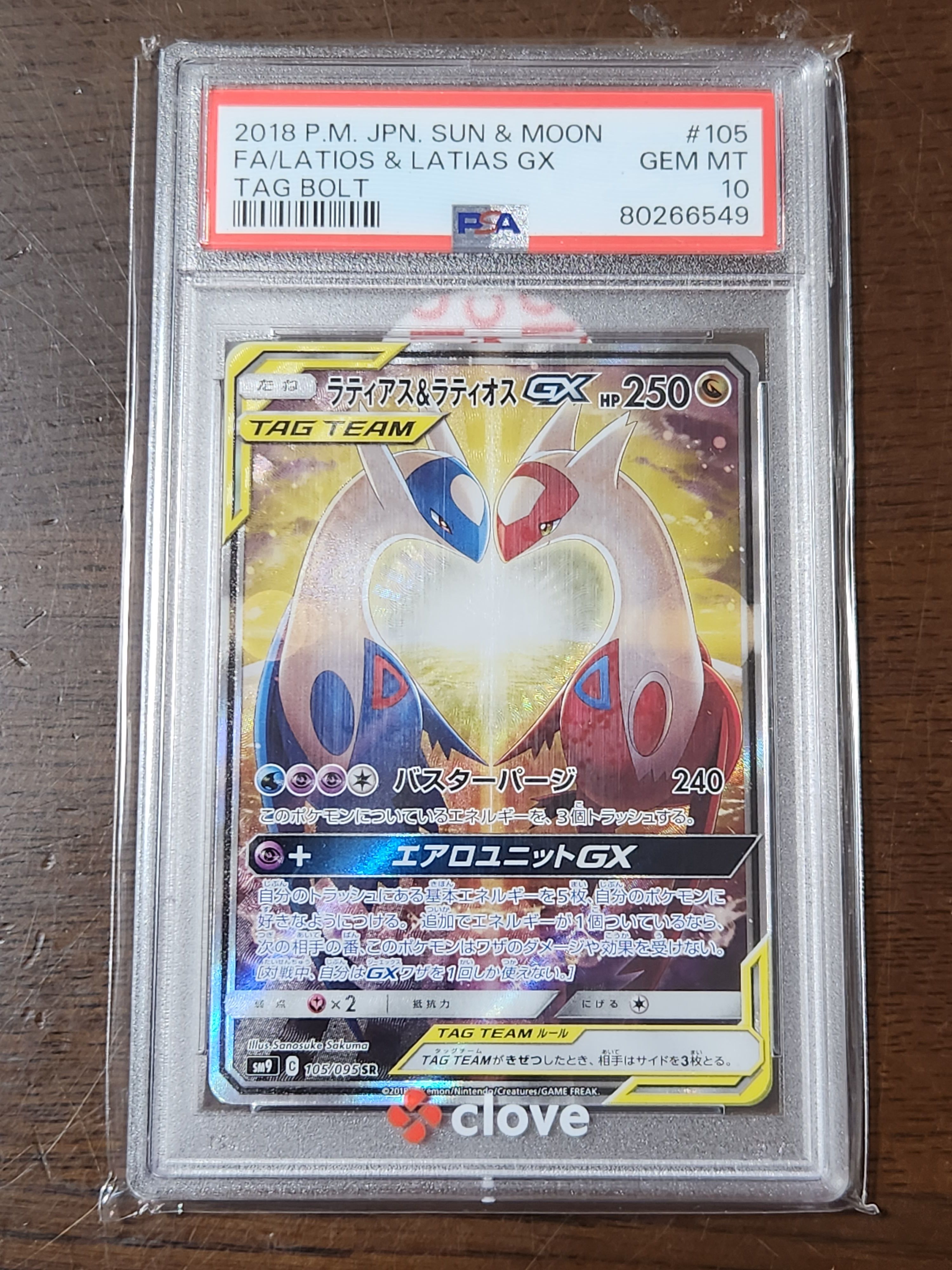ラティアス&ラティオスGX SR: SA (ラティラティGX) [SM9 105/095](拡張パック「タッグボルト」)