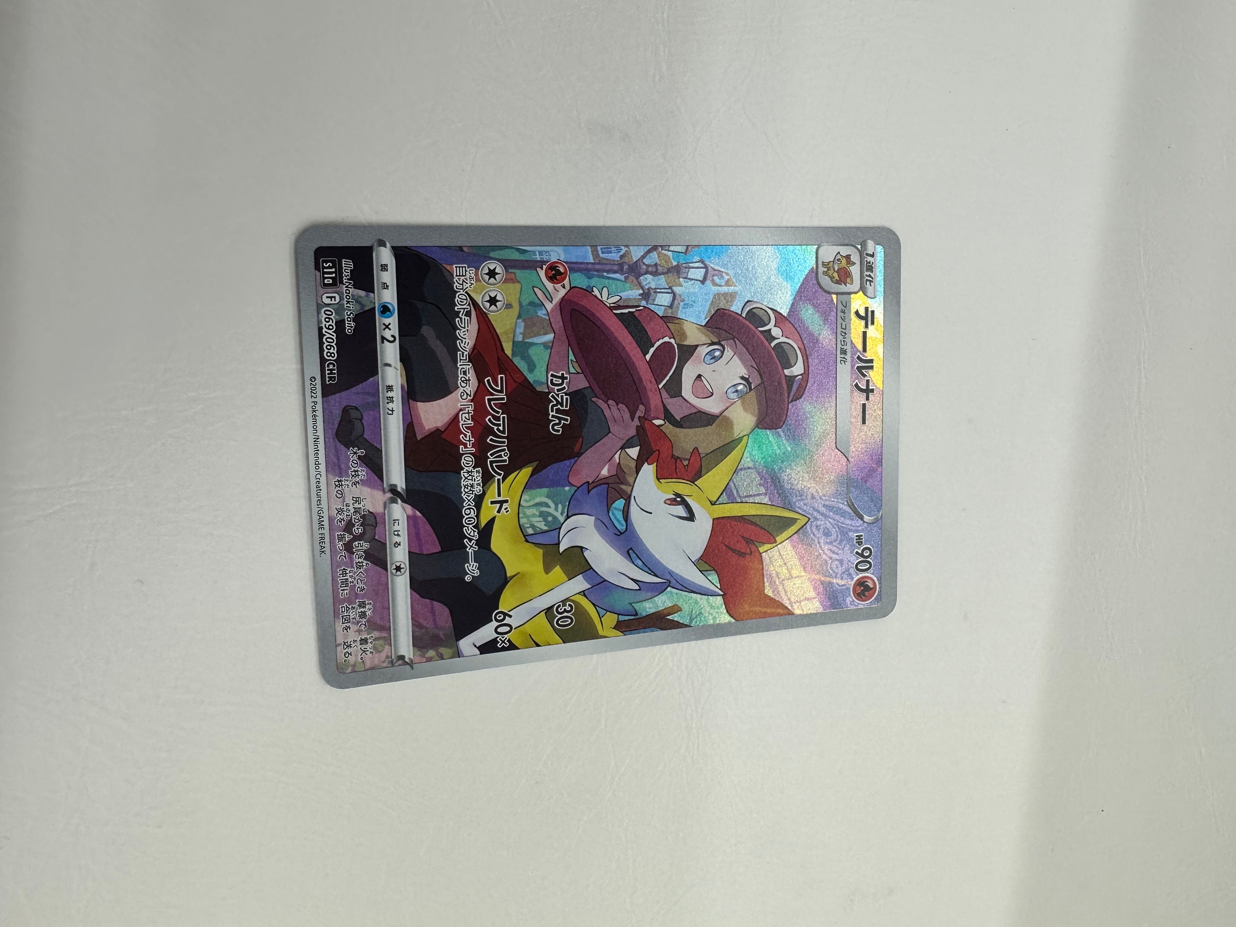 テールナー CHR [s11a 069/068](強化拡張パック『白熱のアルカナ』)