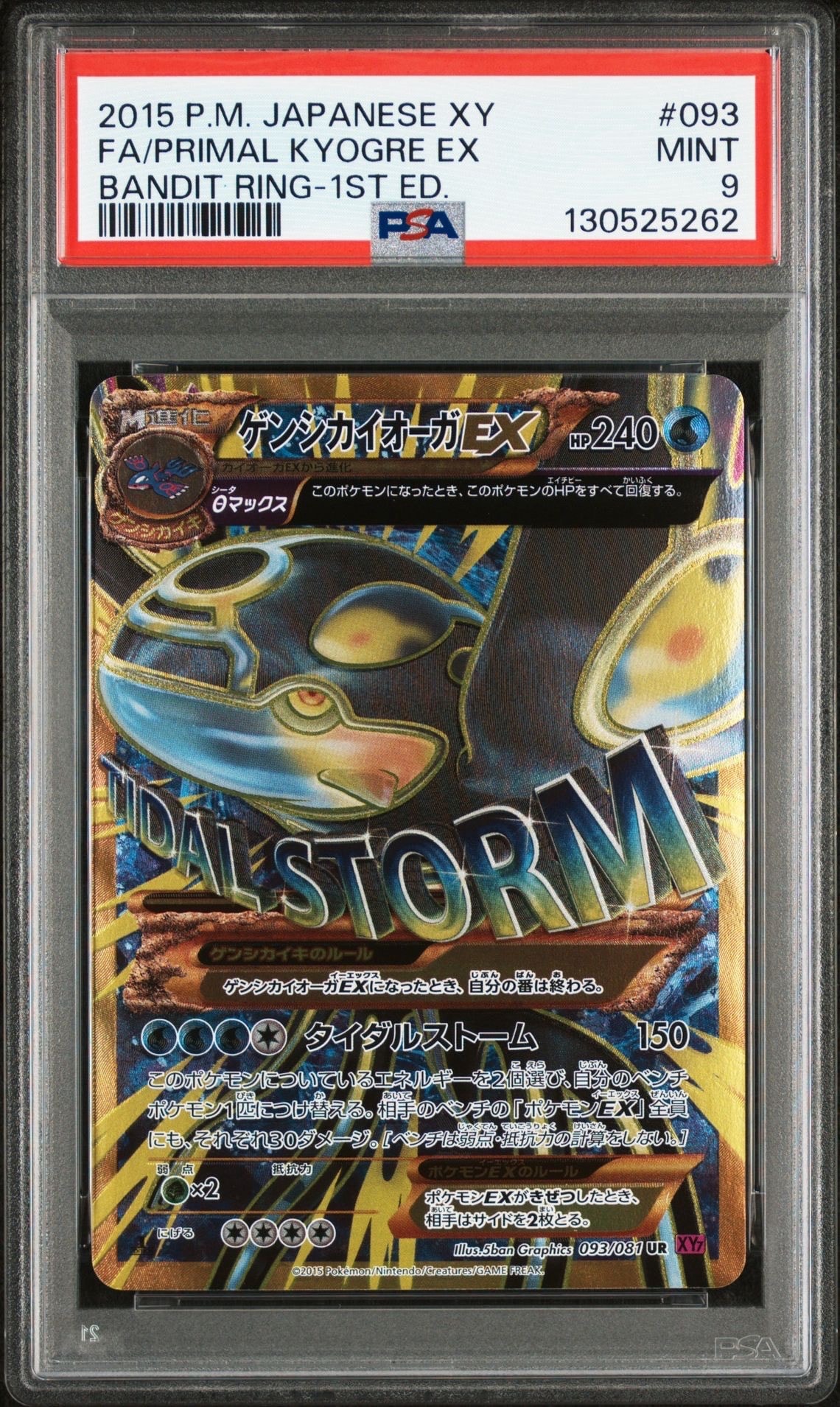 PSA9】ゲンシカイオーガEX UR :1ED [XY7 093/081](拡張パック