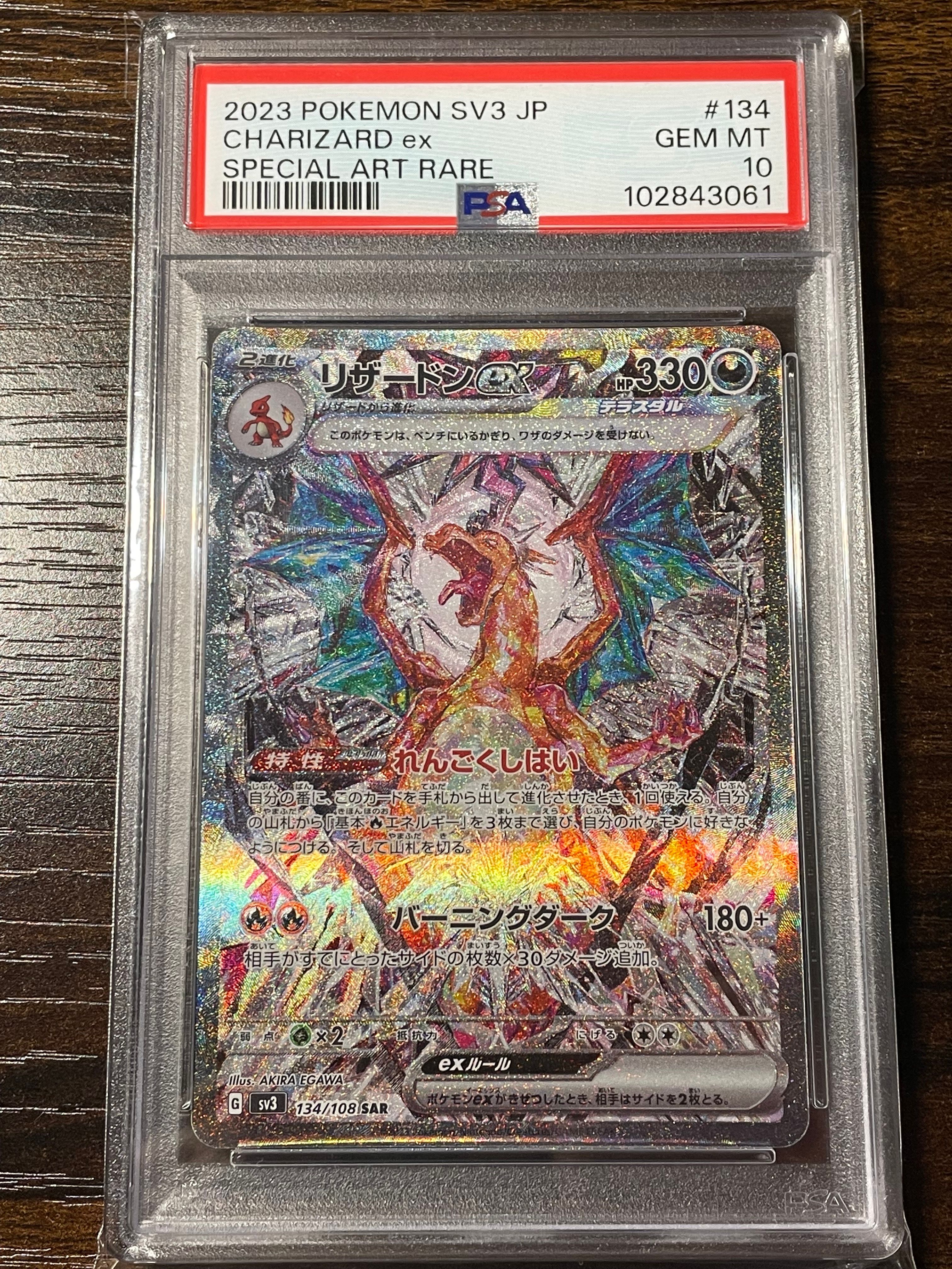 リザードンex SAR[SV3 134/108](拡張パック「黒炎の支配者」)