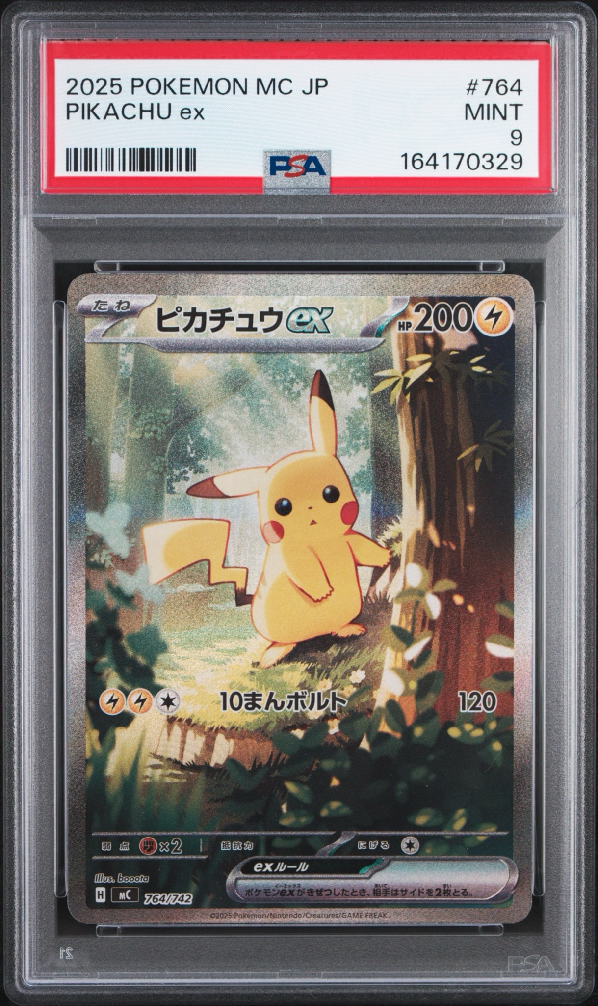 ピカチュウex SAR仕様 [MC 764/742](スタートデッキ100「バトルコレクション」)