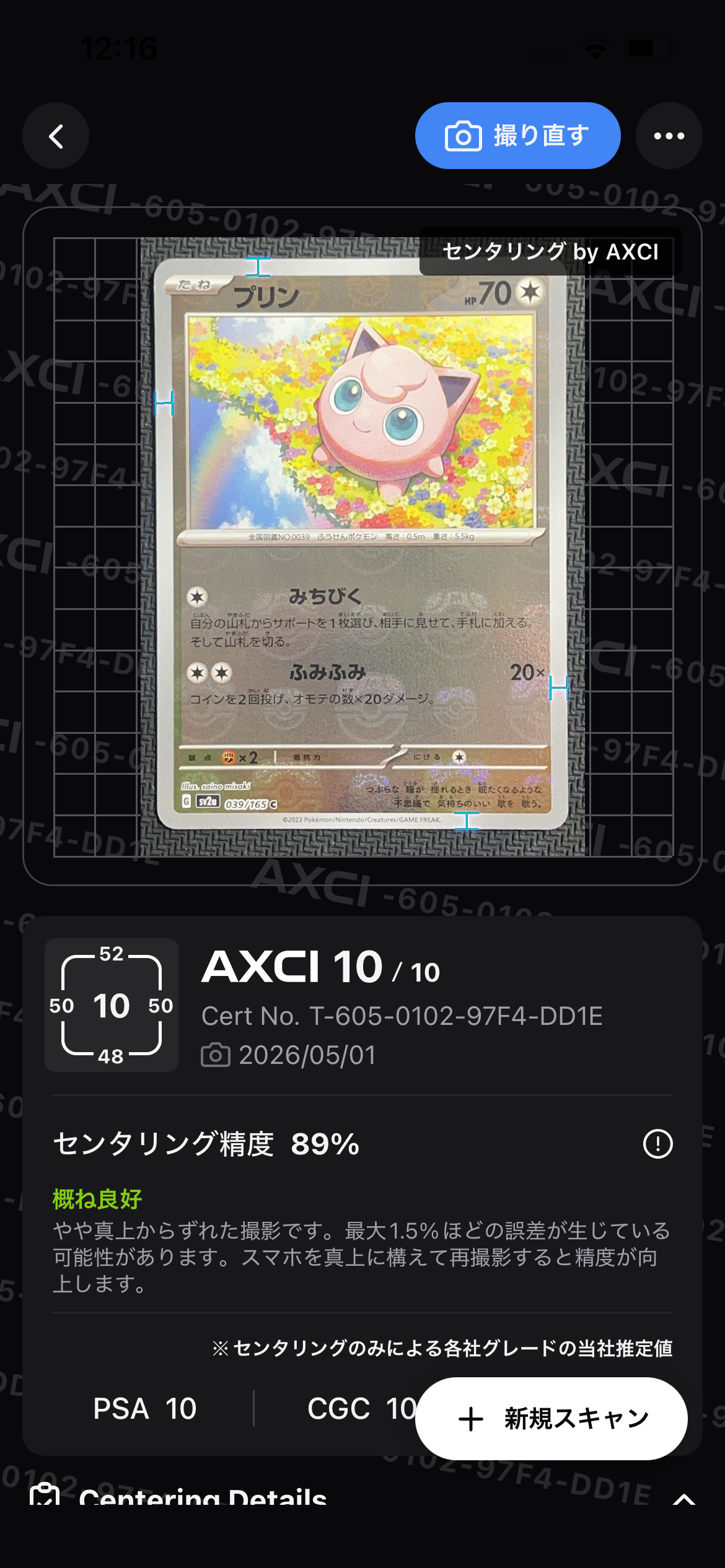 プリン C: マスターボールミラー[SV2a 039/165](強化拡張パック「ポケモンカード151」)