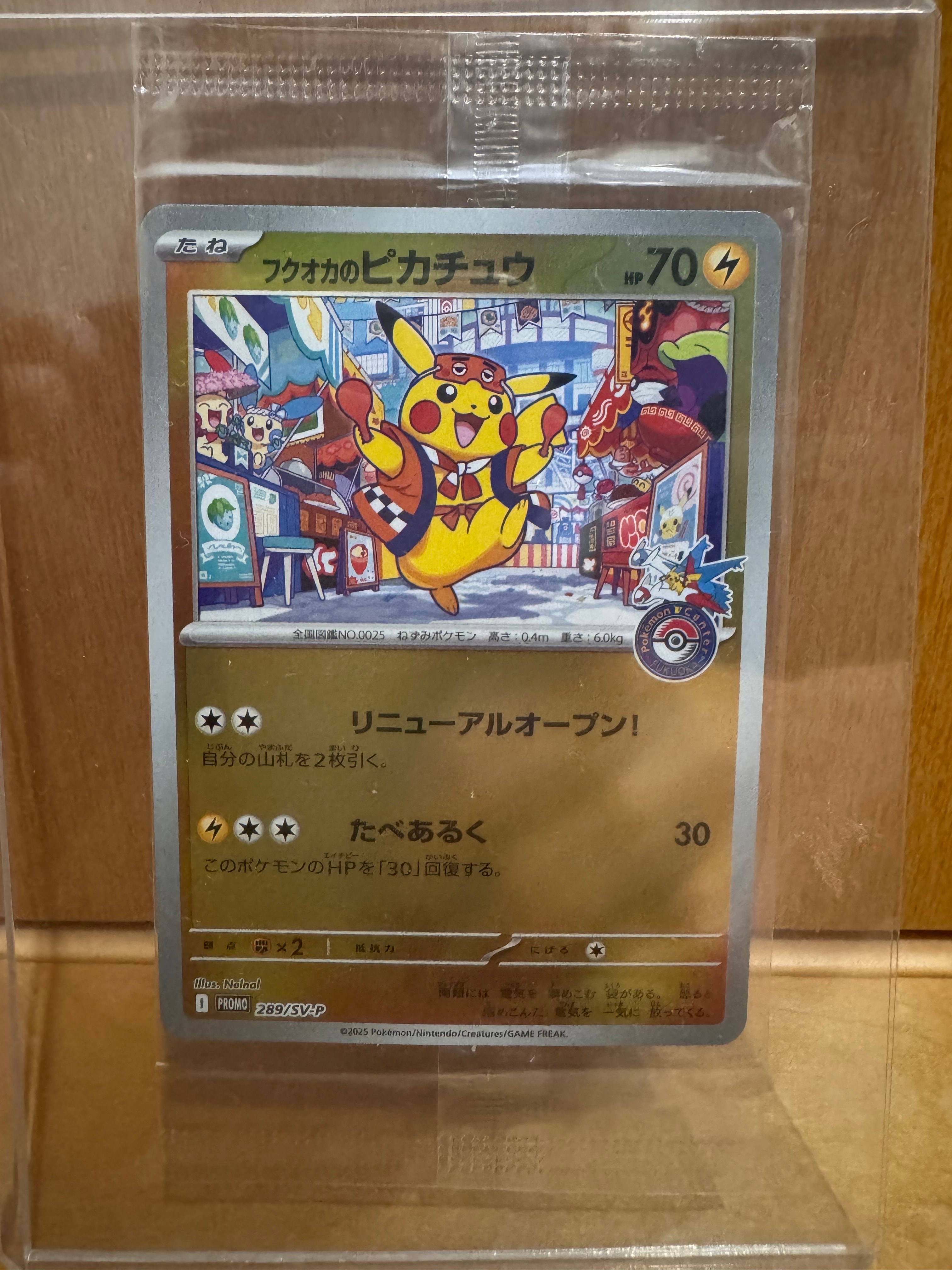 フクオカのピカチュウ P [SV-P 289](スペシャルBOX「ポケモンセンターフクオカ」)