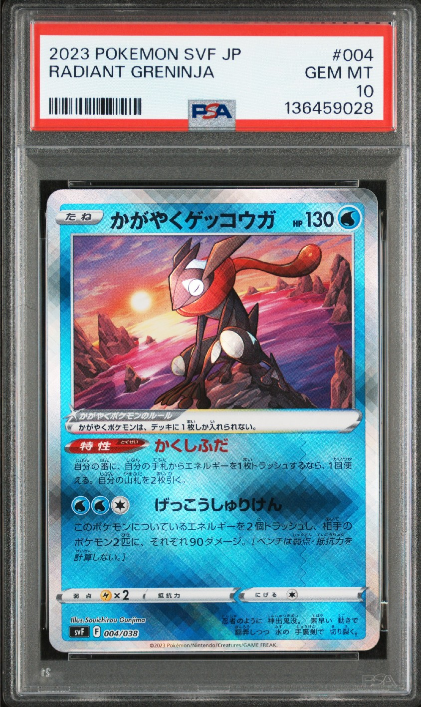かがやくゲッコウガ [SVF 004/038](デッキビルドBOX 黒炎の支配者)