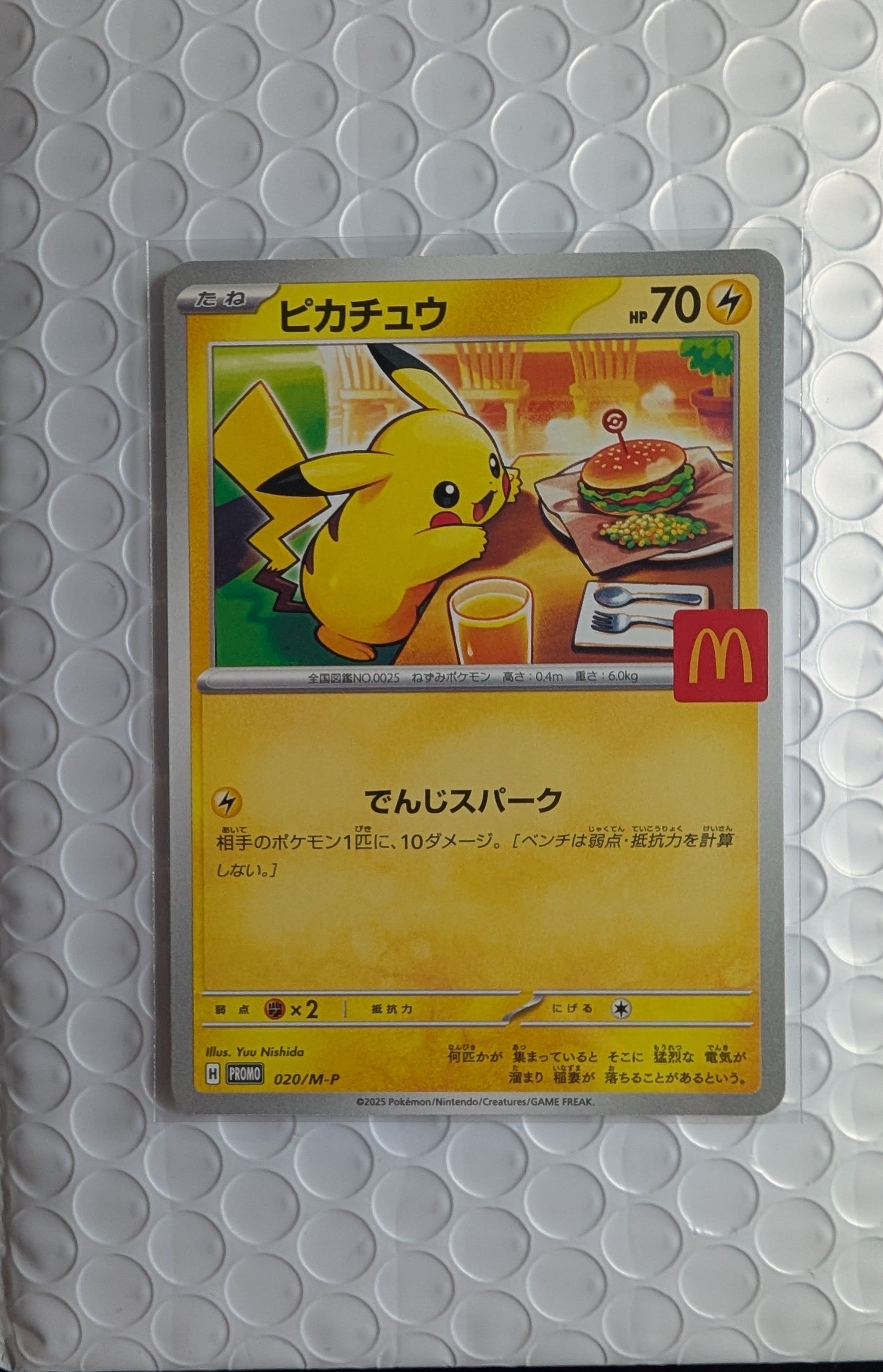 ピカチュウ P [M-P 020](プロモカードパック「マクドナルド ハッピーセット2025」)