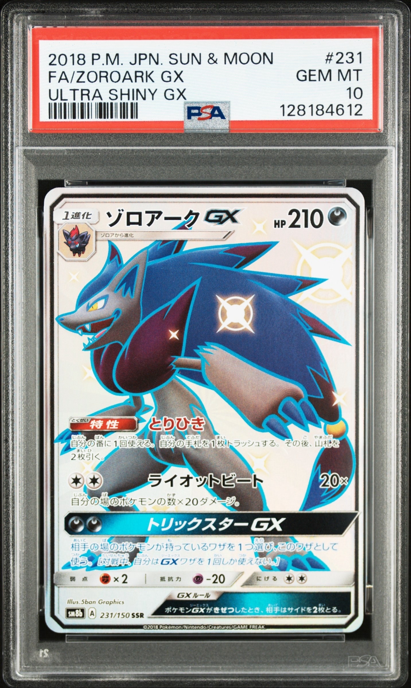 ゾロアークGX SSR[SM8b 231/150](ハイクラスパック「GXウルトラシャイニー」)