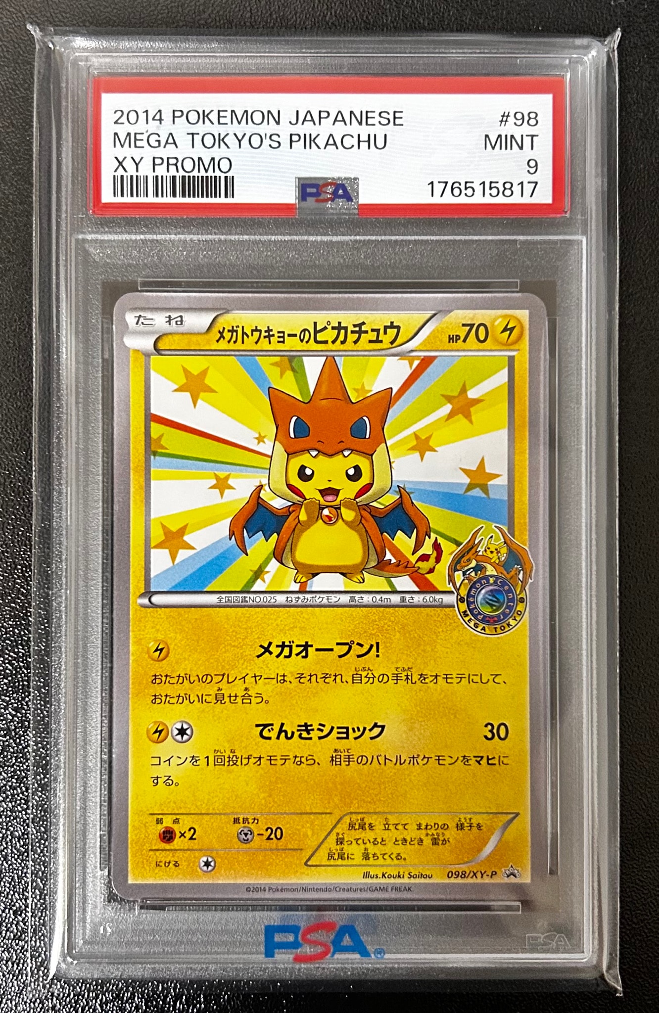 メガトウキョーのピカチュウ: プロモ[XY-P 098/XY-P](プロモーション