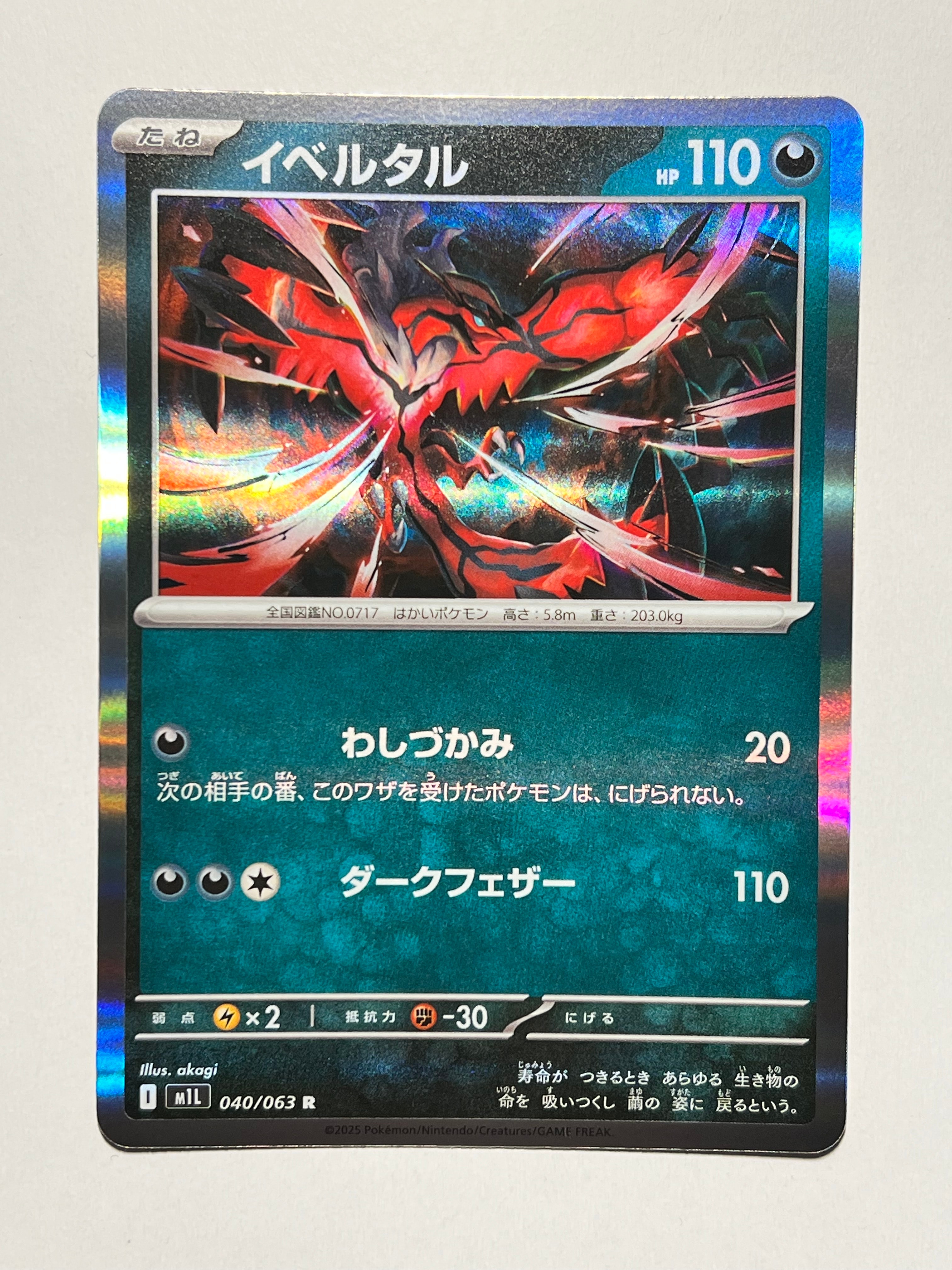 ラティオス AR [SV7a 070/064](強化拡張パック「楽園ドラゴーナ」)の