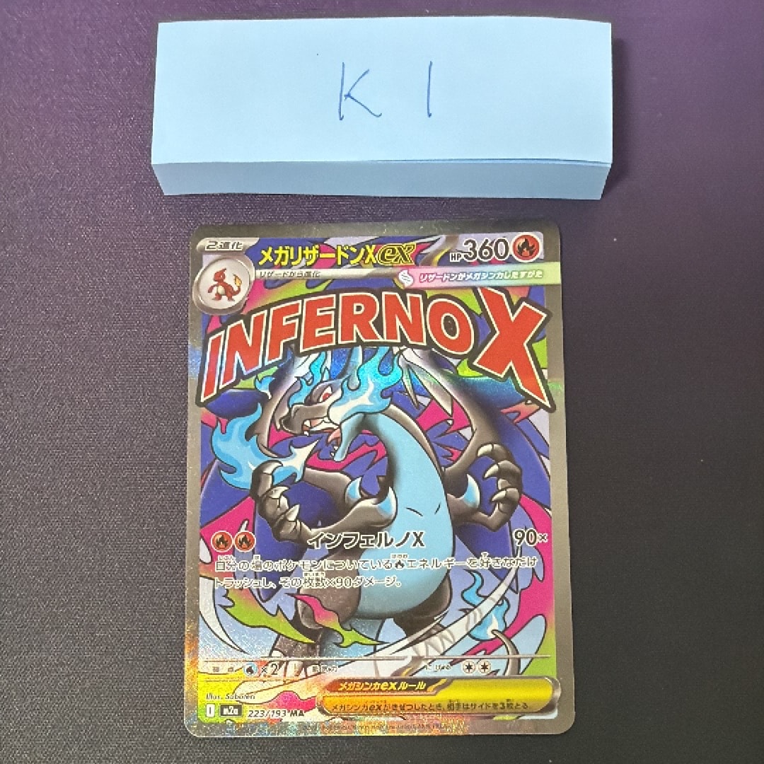 メガリザードンXex MA [M2a 223/193](ハイクラスパック「MEGAドリームex」)