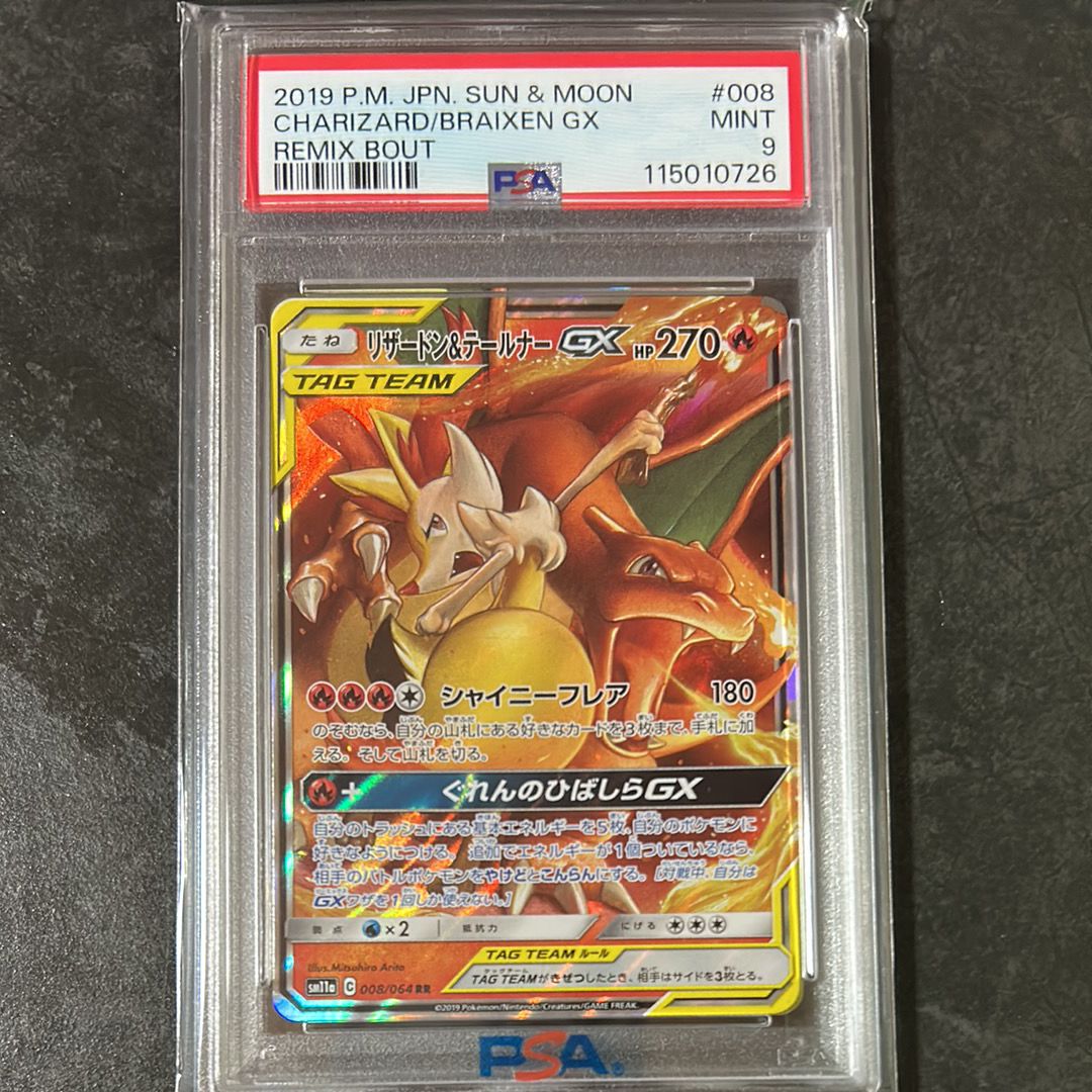 PSA9 リザードン＆テールナーGX RR SM11a リミックスバウト