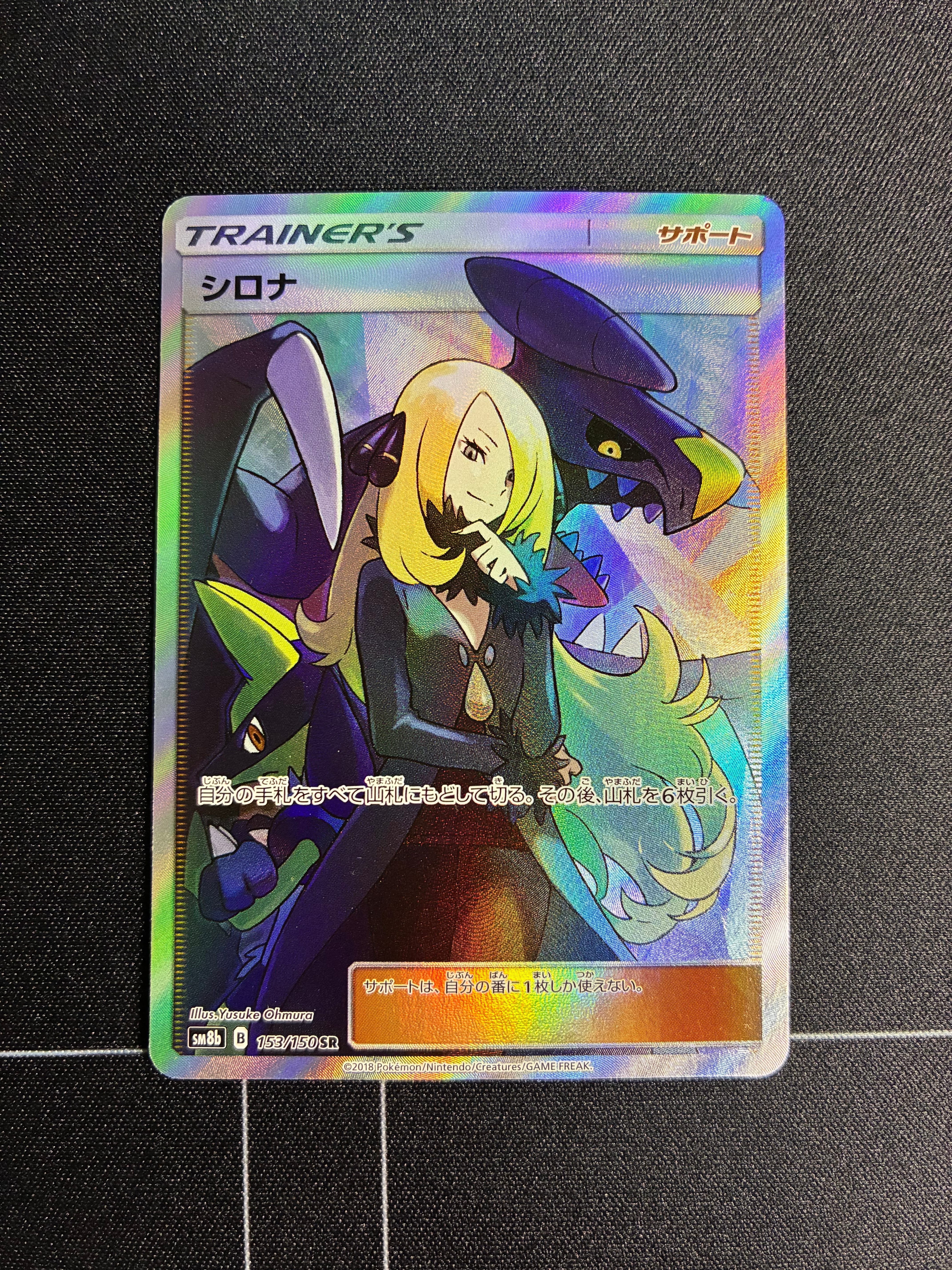 シロナ SR[SM8b 153/150](ハイクラスパック「GXウルトラシャイニー