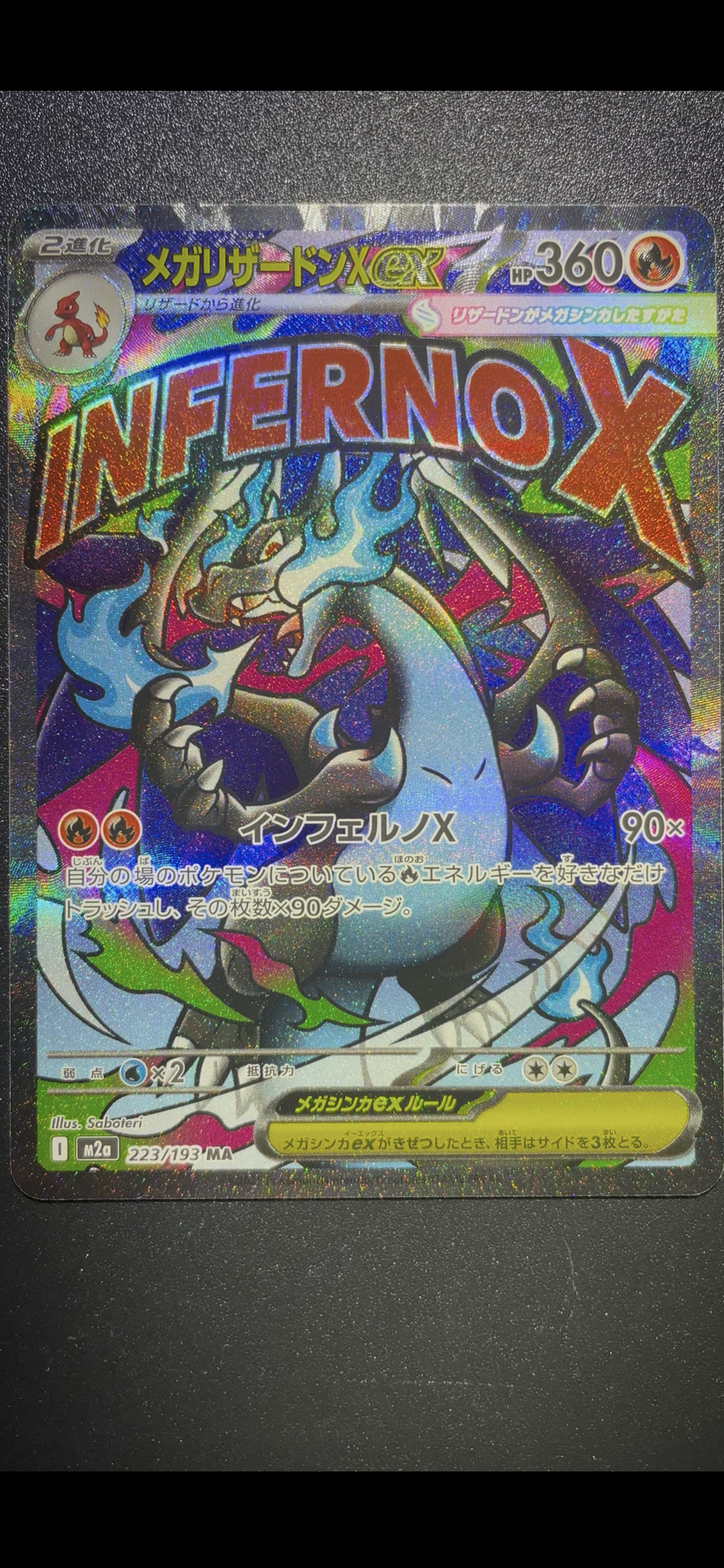 メガリザードンXex MA [M2a 223/193](ハイクラスパック「MEGAドリームex」)