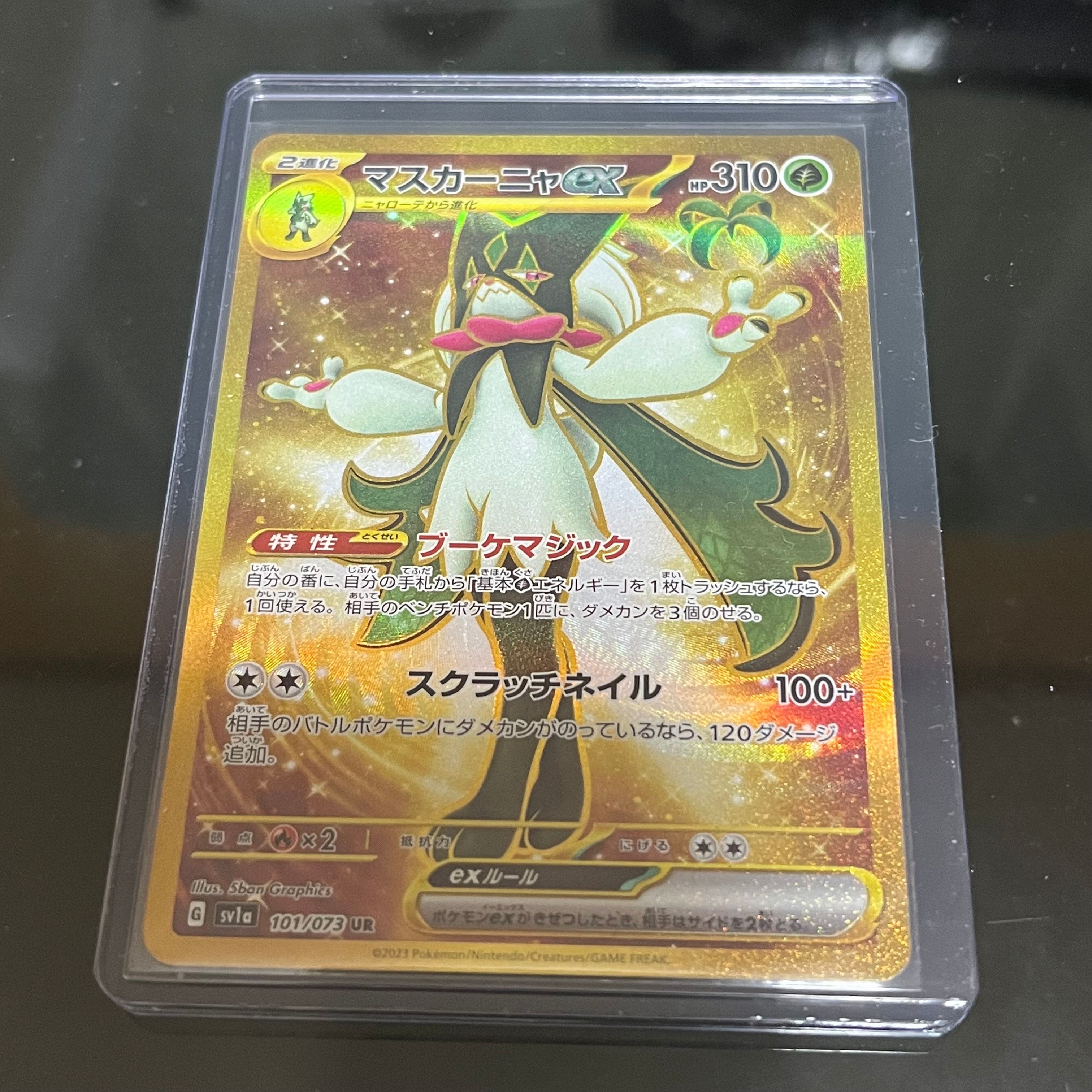 マスカーニャex UR[SV1a 101/073](スカーレット&バイオレット 拡張パック「トリプレットビート」)