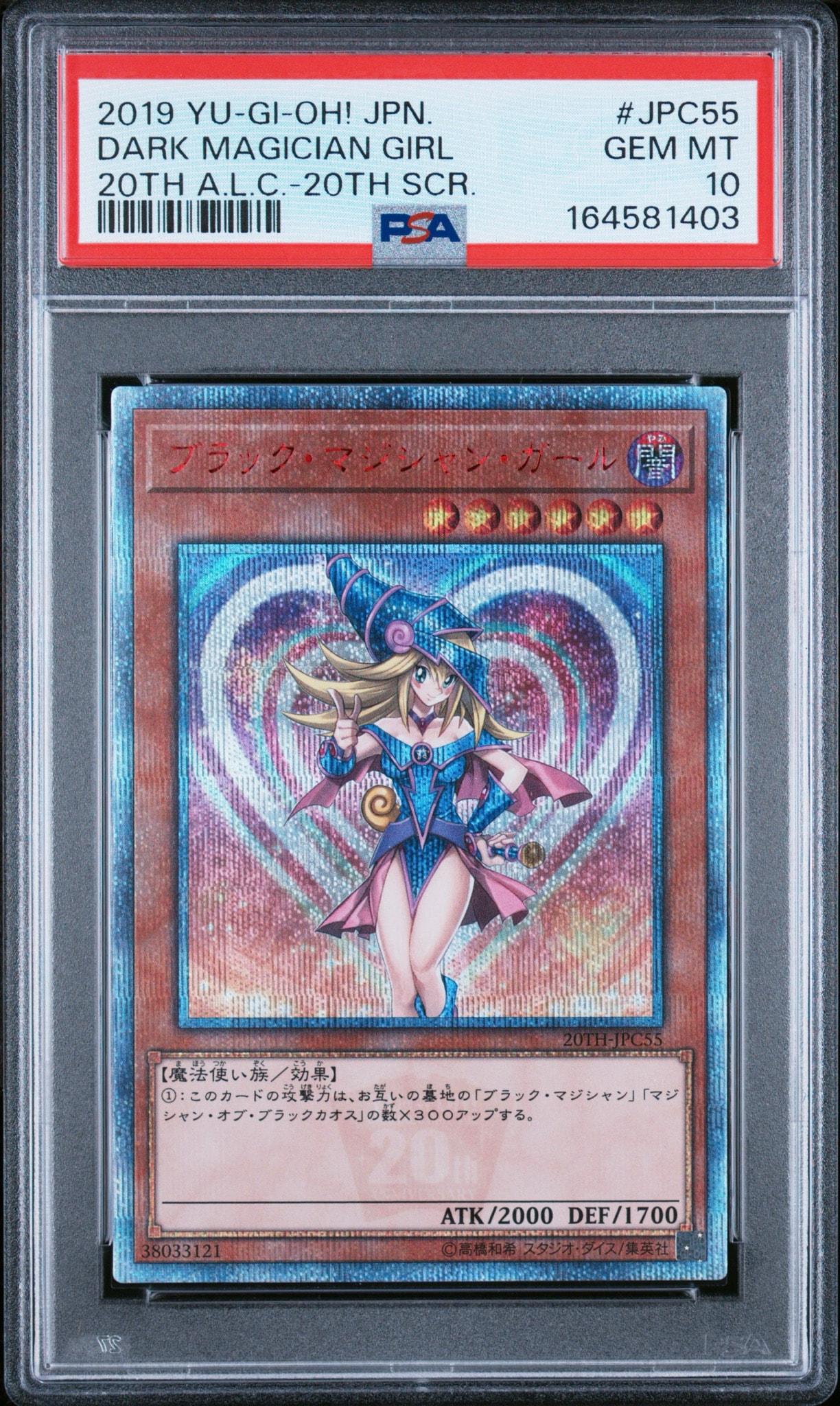 ブラック・マジシャン・ガール 20th SE[20TH-JPC55](20th アニバーサリー レジェンド コレクション)
