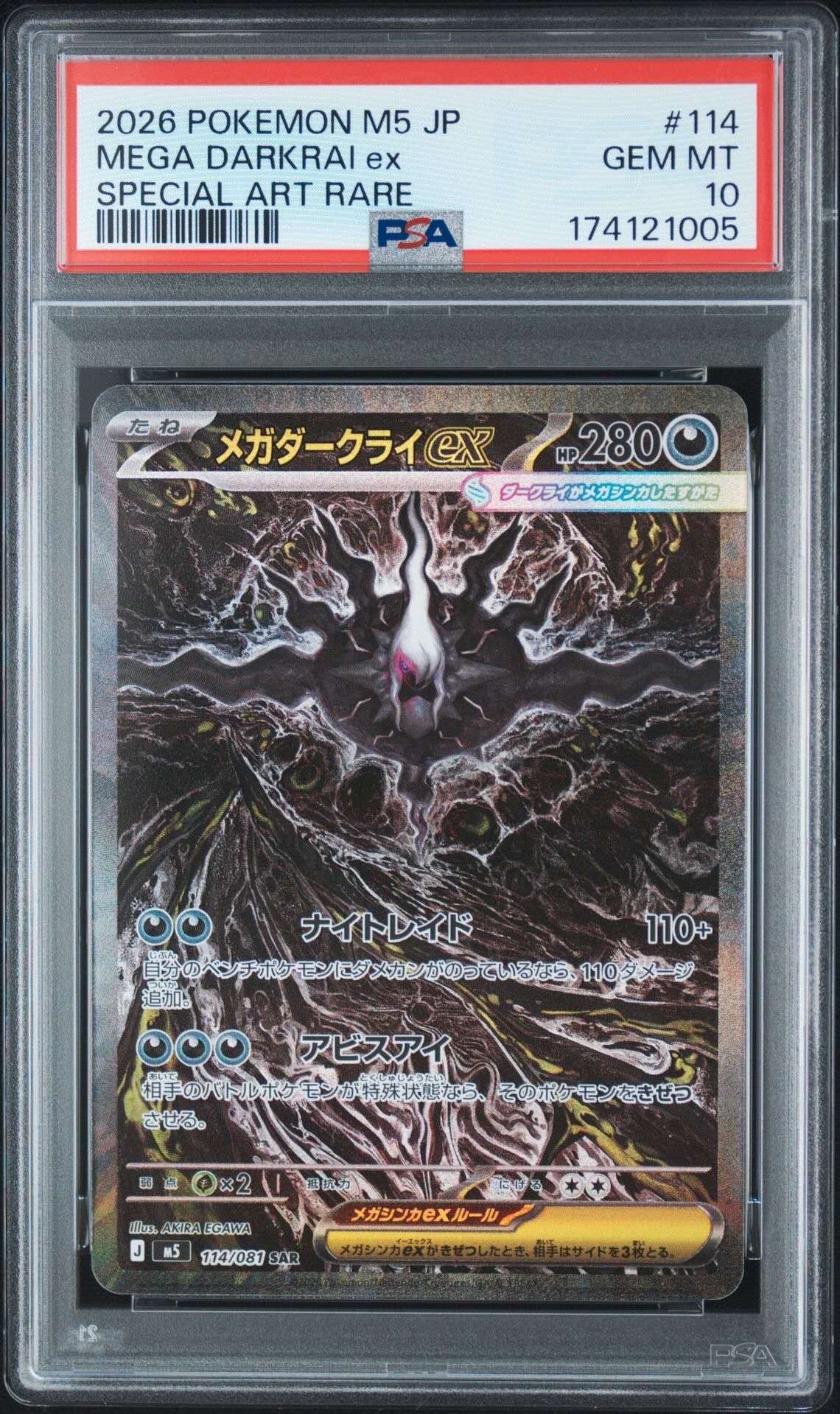 メガダークライex SAR [M5 114/081](拡張パック「アビスアイ」)