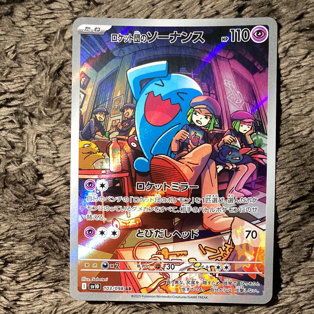 ロケット団のソーナンス AR [SV10 103/098](拡張パック「ロケット団の栄光」)
