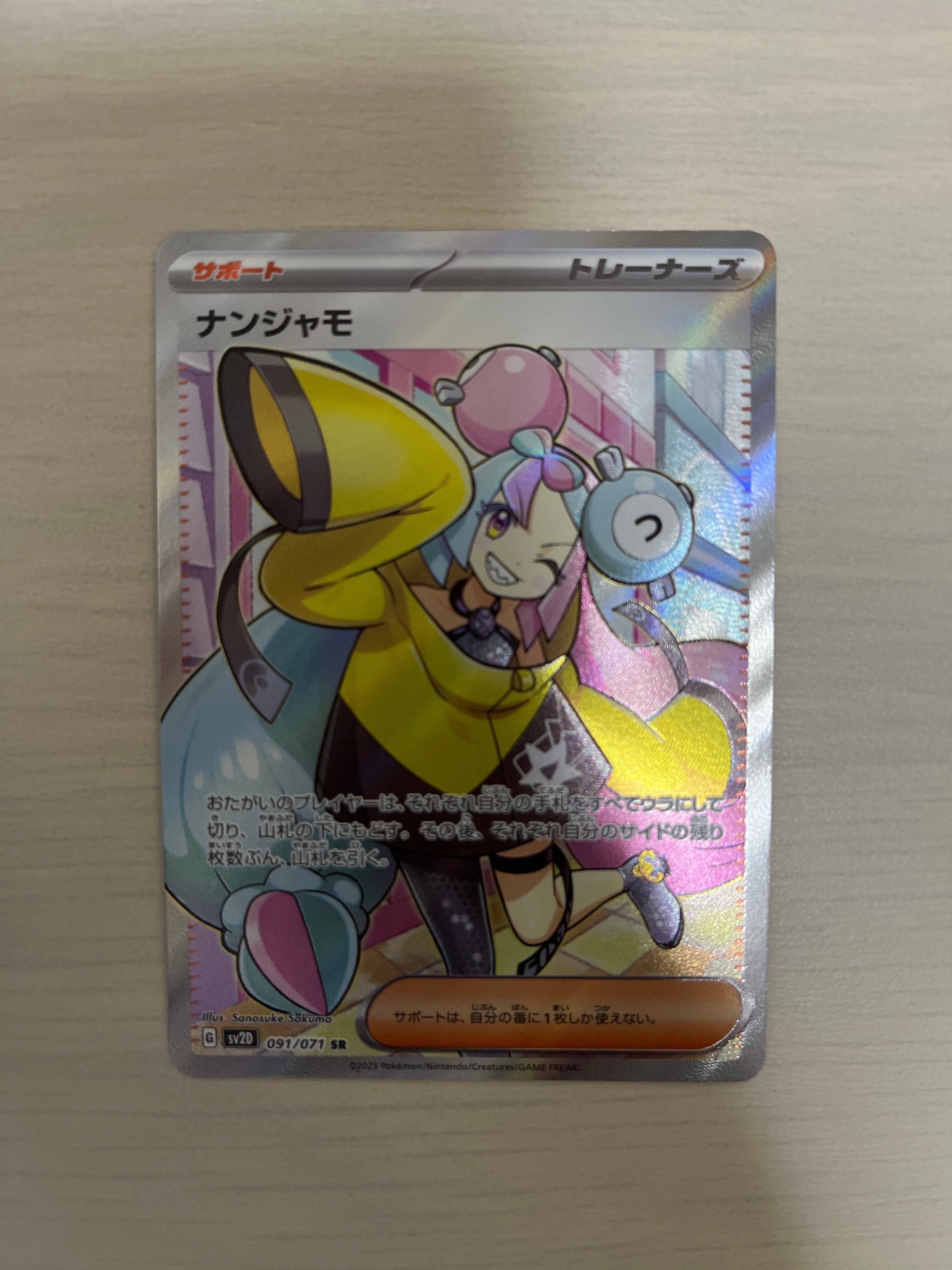 ナンジャモ SR[SV2D 091/071](拡張パック「クレイバースト」)