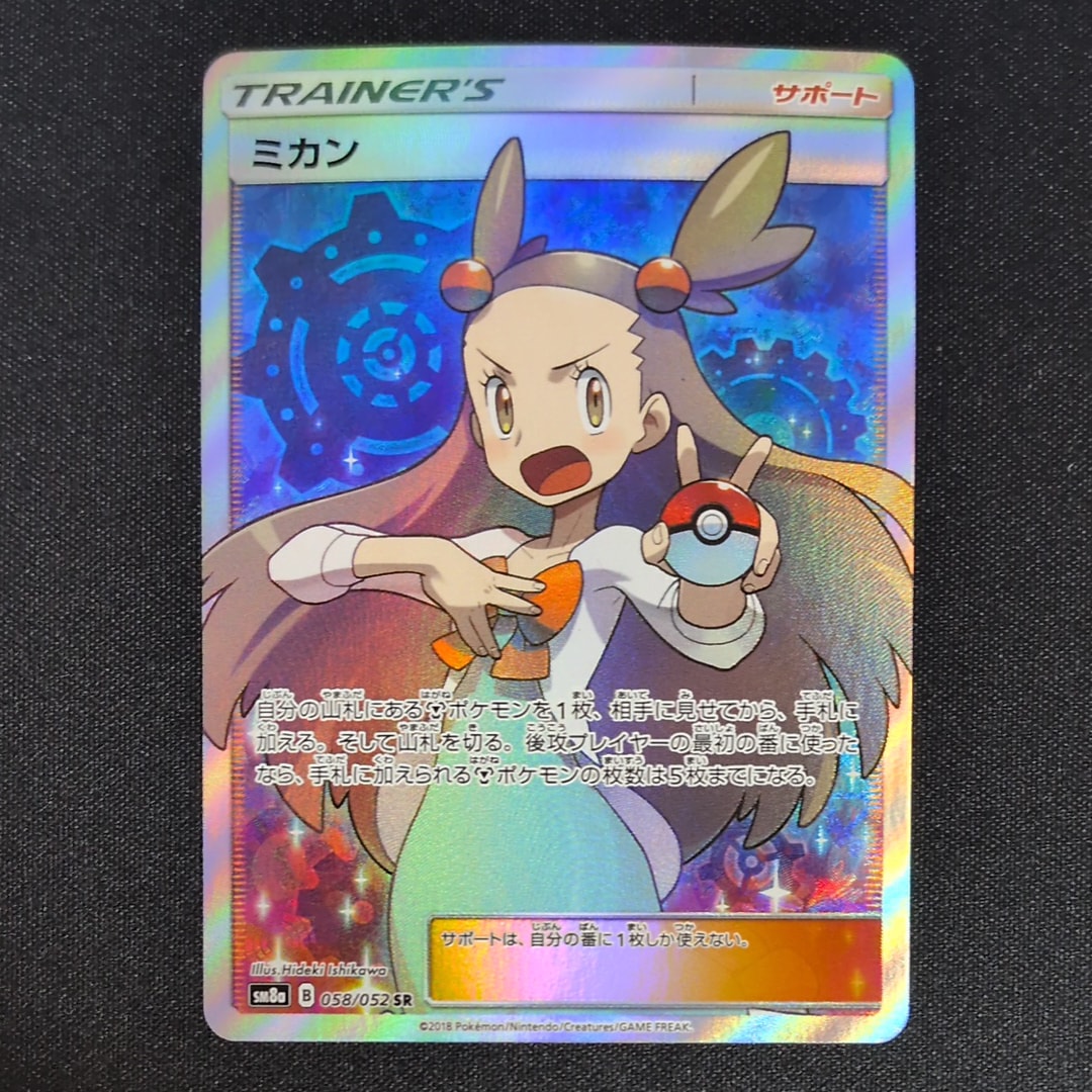 ミカン SR[SM8a 058/052](強化拡張パック「ダークオーダー」)の新品