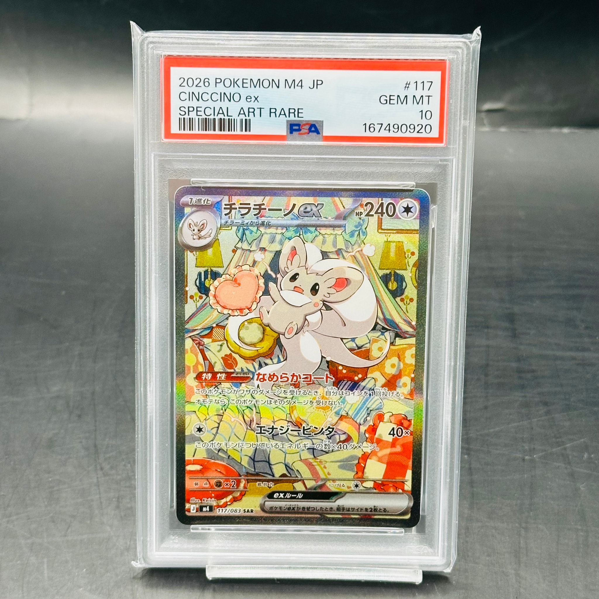 チラチーノex SAR [M4 117/083](拡張パック「ニンジャスピナー」)通販