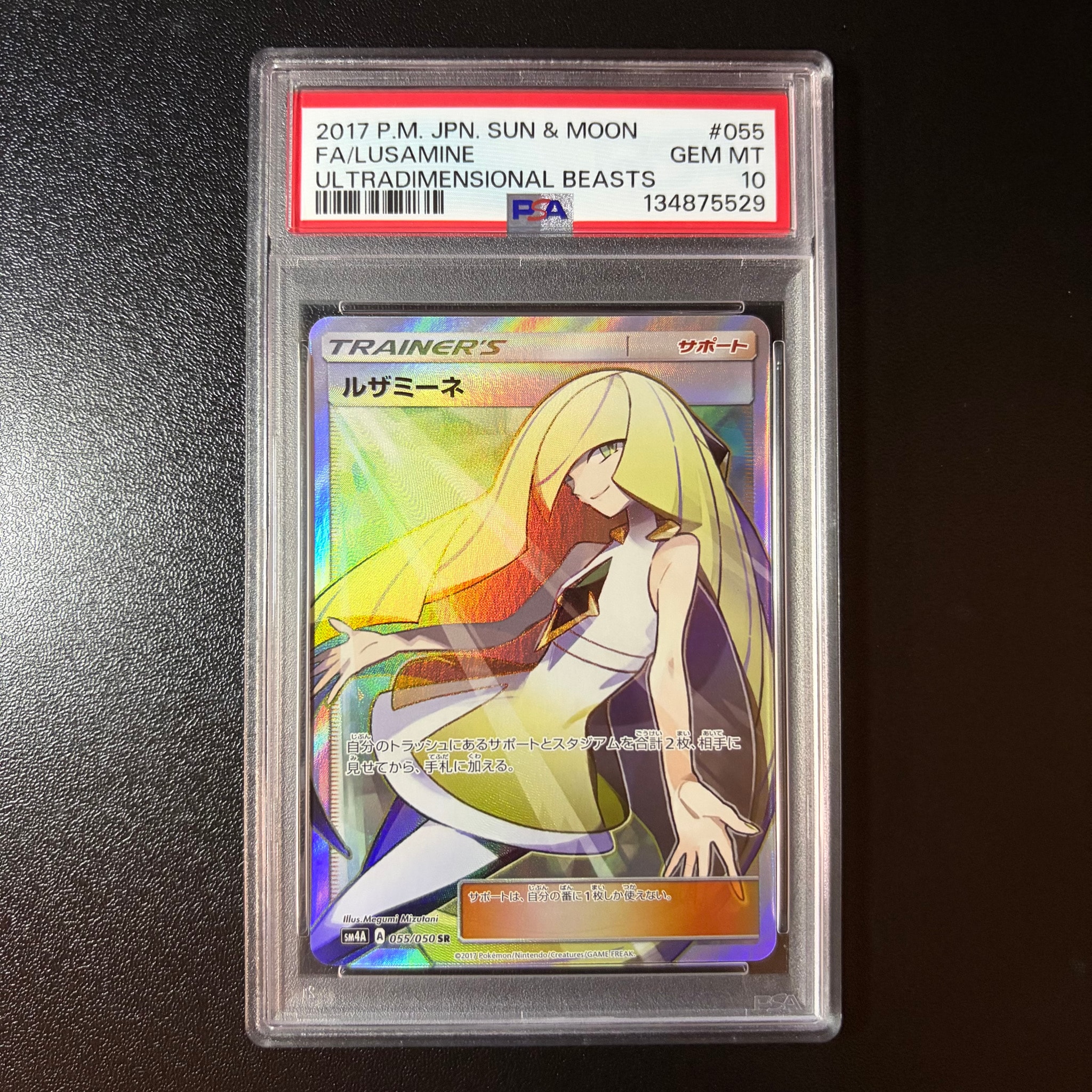 ルザミーネ SR[SM4A 055/050](拡張パック「超次元の暴獣」)