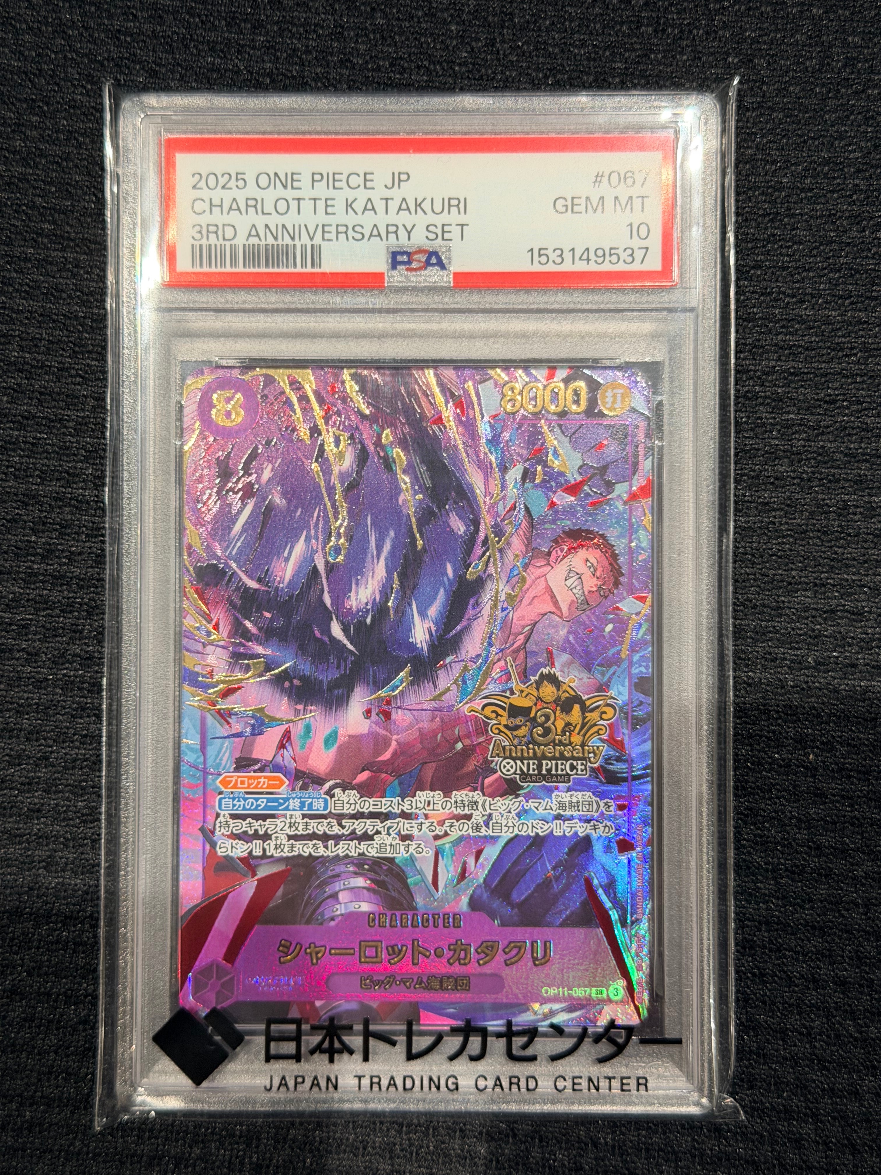 PSA10】シャーロット・カタクリ SR [OP11-067](プロモーションカード