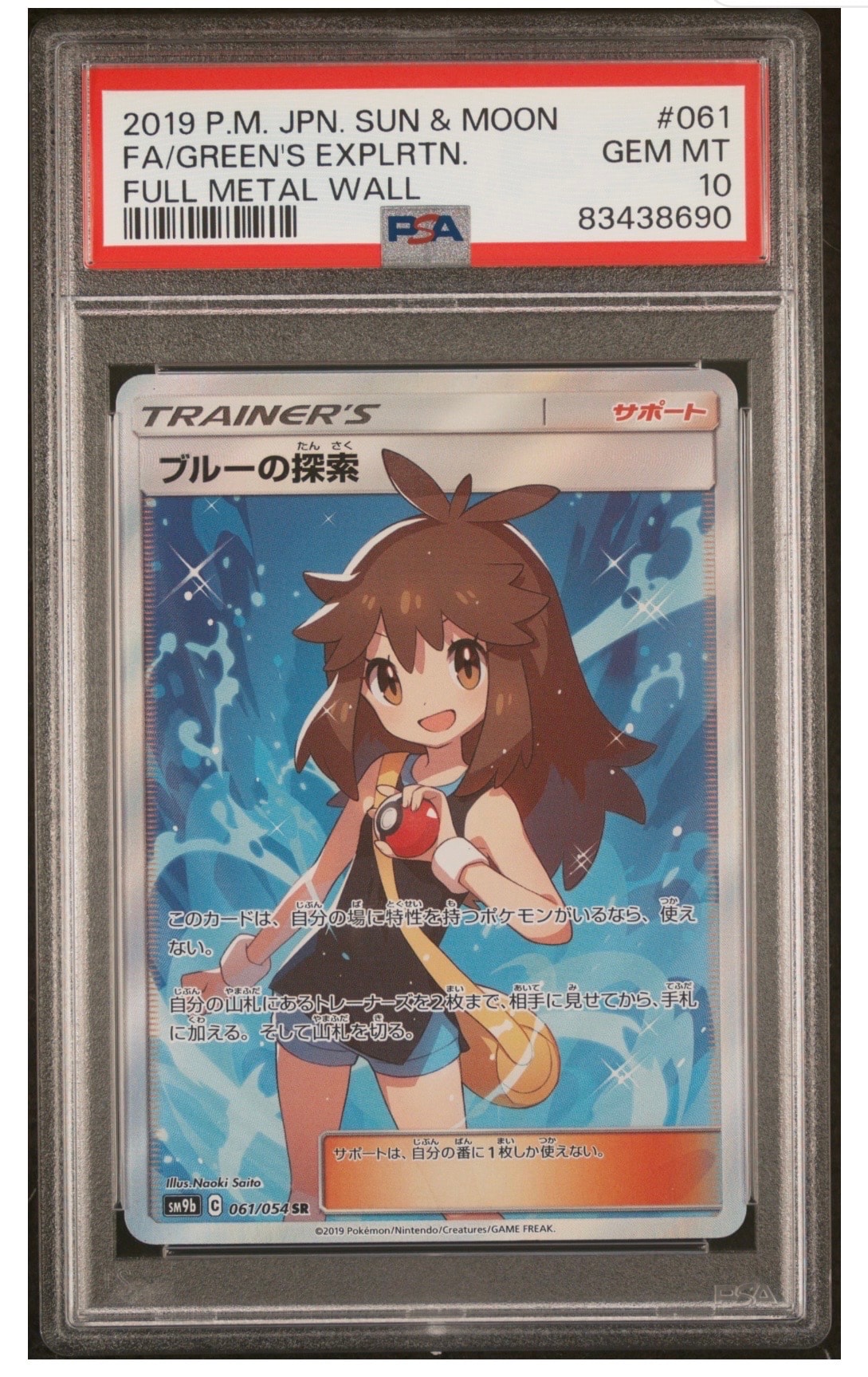 ブルーの探索 SR[SM9b 061/054](強化拡張パック「フルメタルウォール」)