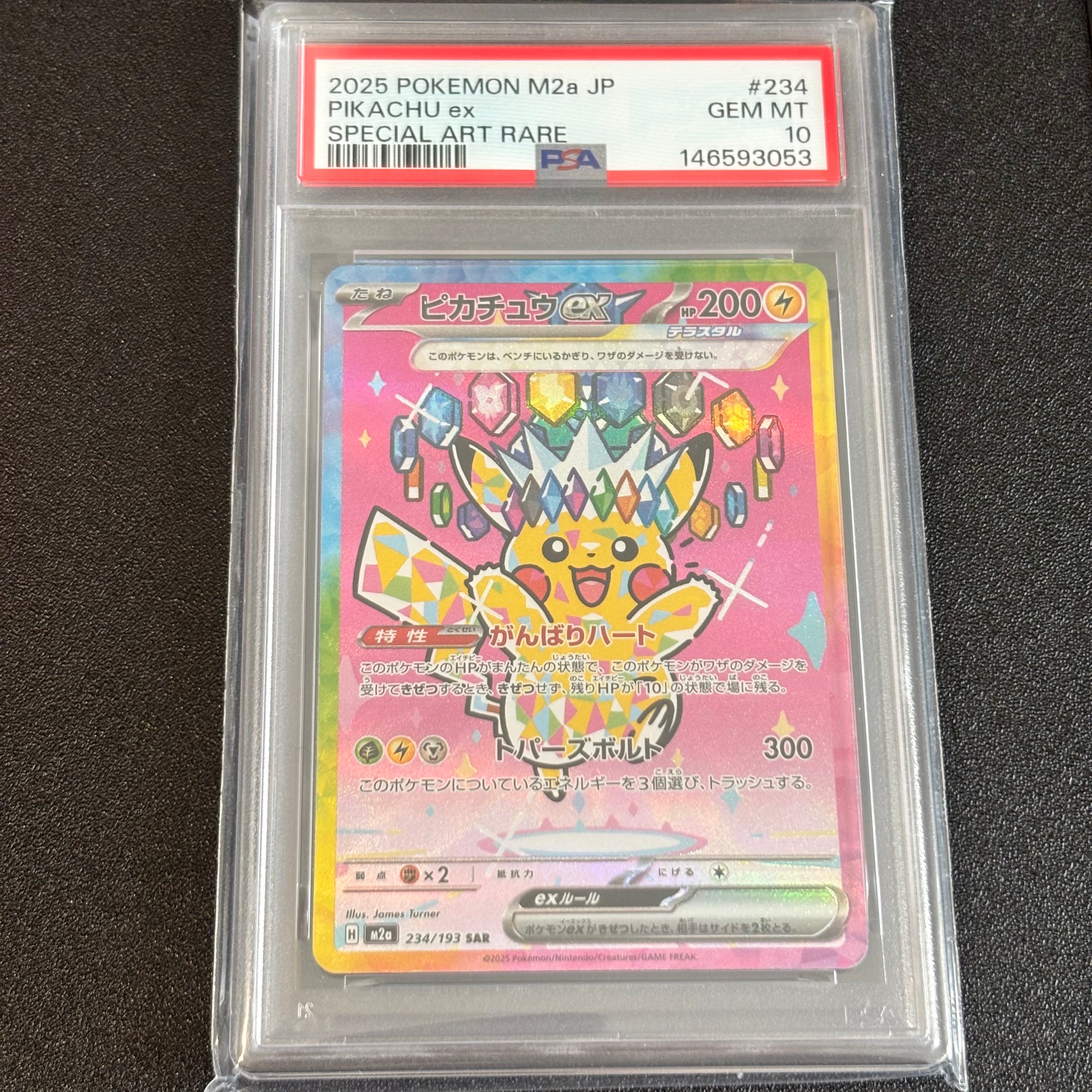 ピカチュウex SAR [M2a 234/193](ハイクラスパック「MEGAドリームex」)